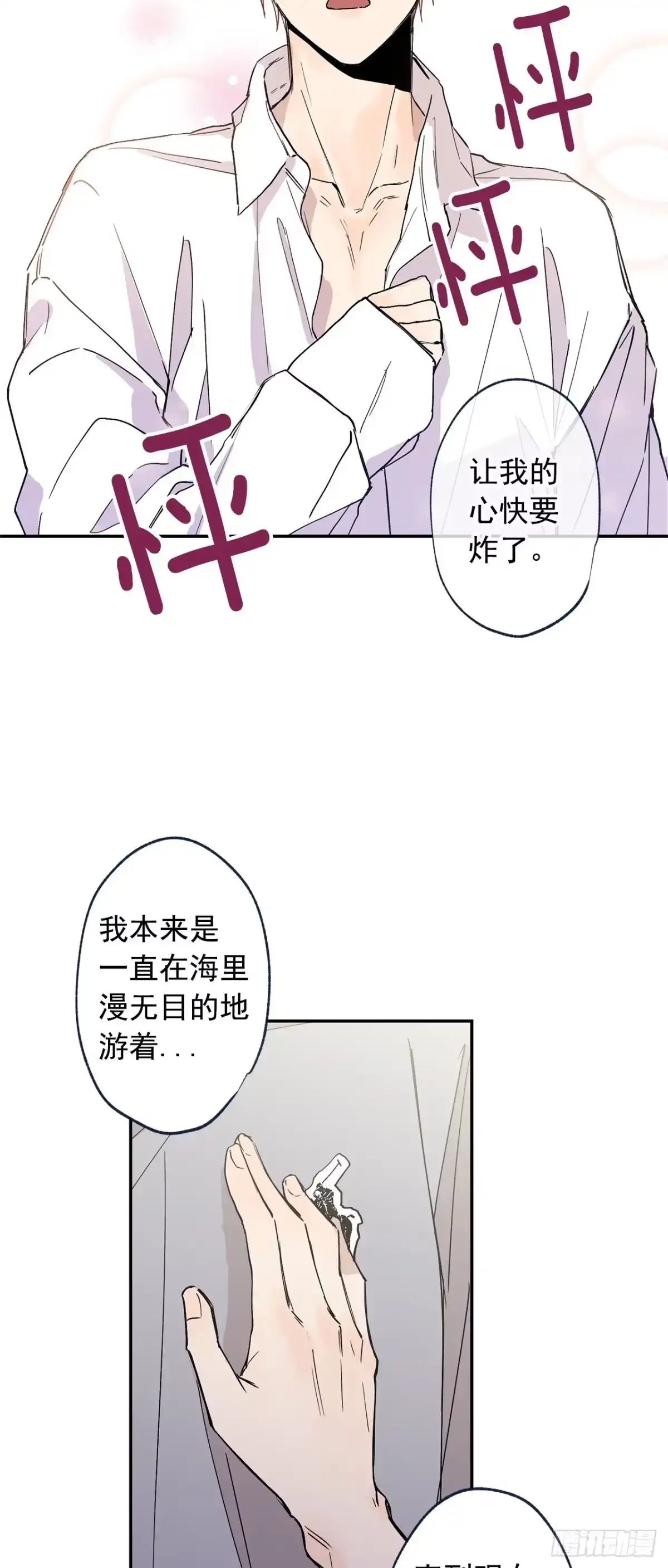 泡沫恋人 外传01-再次重逢 第33页