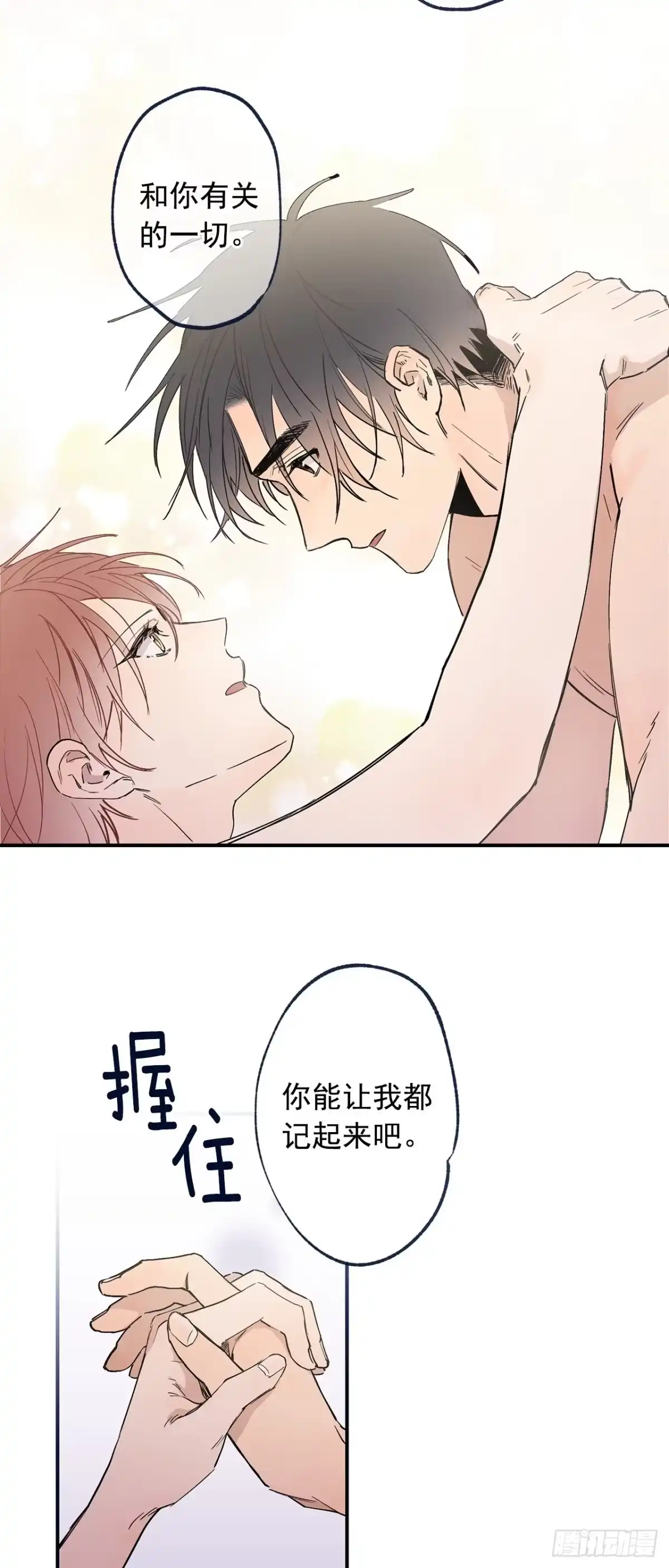 泡沫恋人 外传02-唤起记忆 第4页