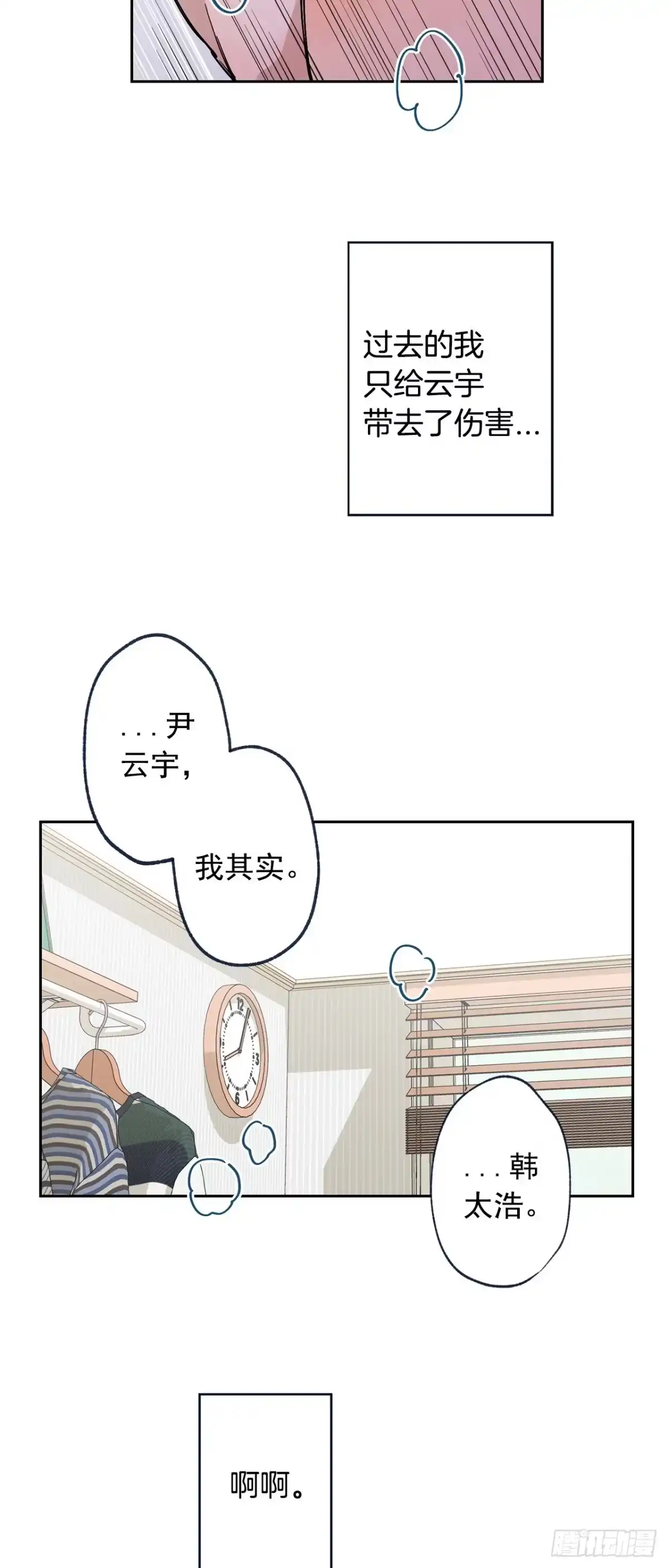 泡沫恋人 外传03-在一起真好 第16页