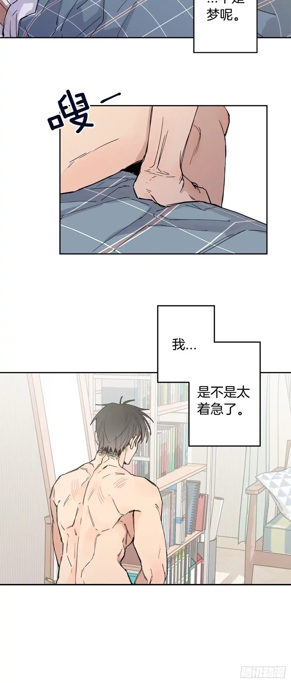 泡沫恋人 外传03-在一起真好 第6页