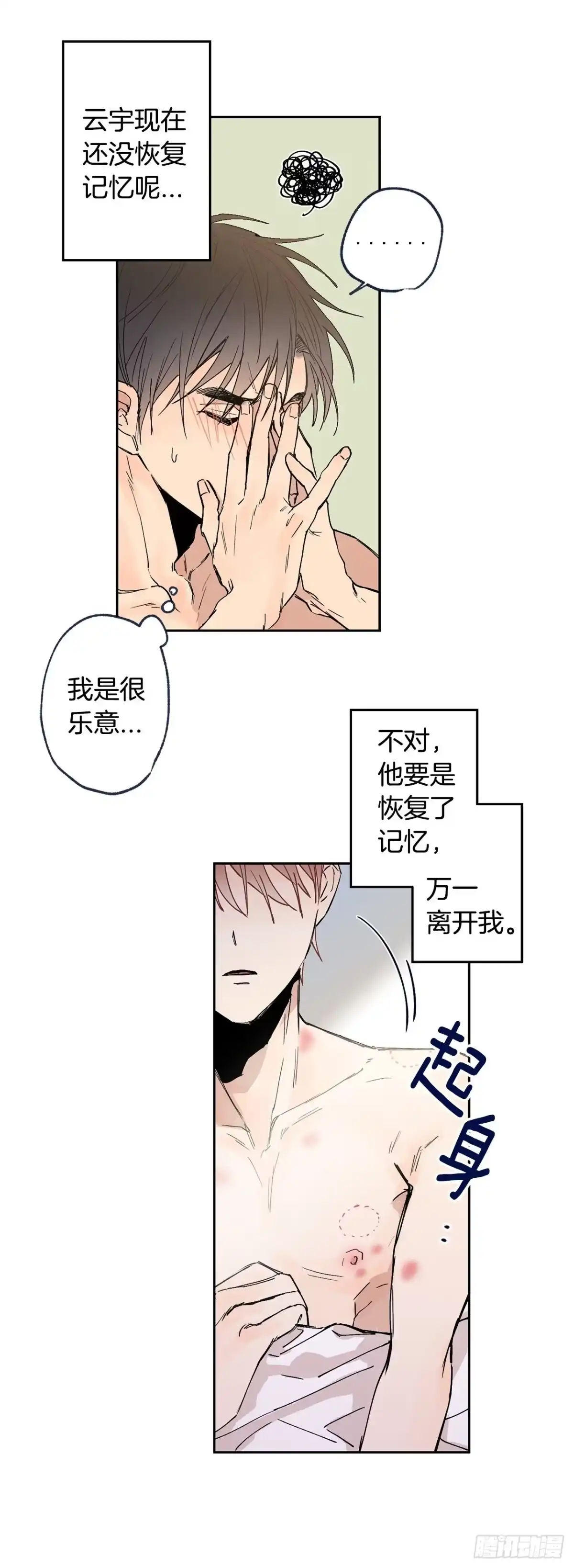 泡沫恋人 外传03-在一起真好 第7页