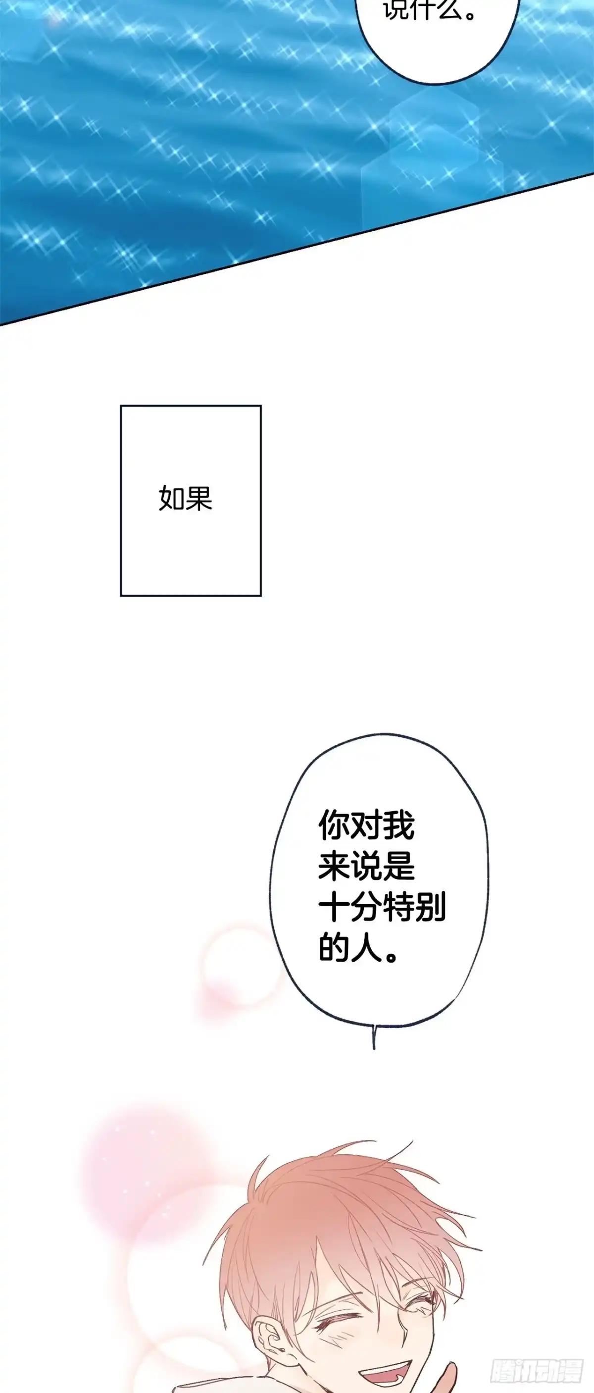 泡沫恋人 外传03-在一起真好 第36页
