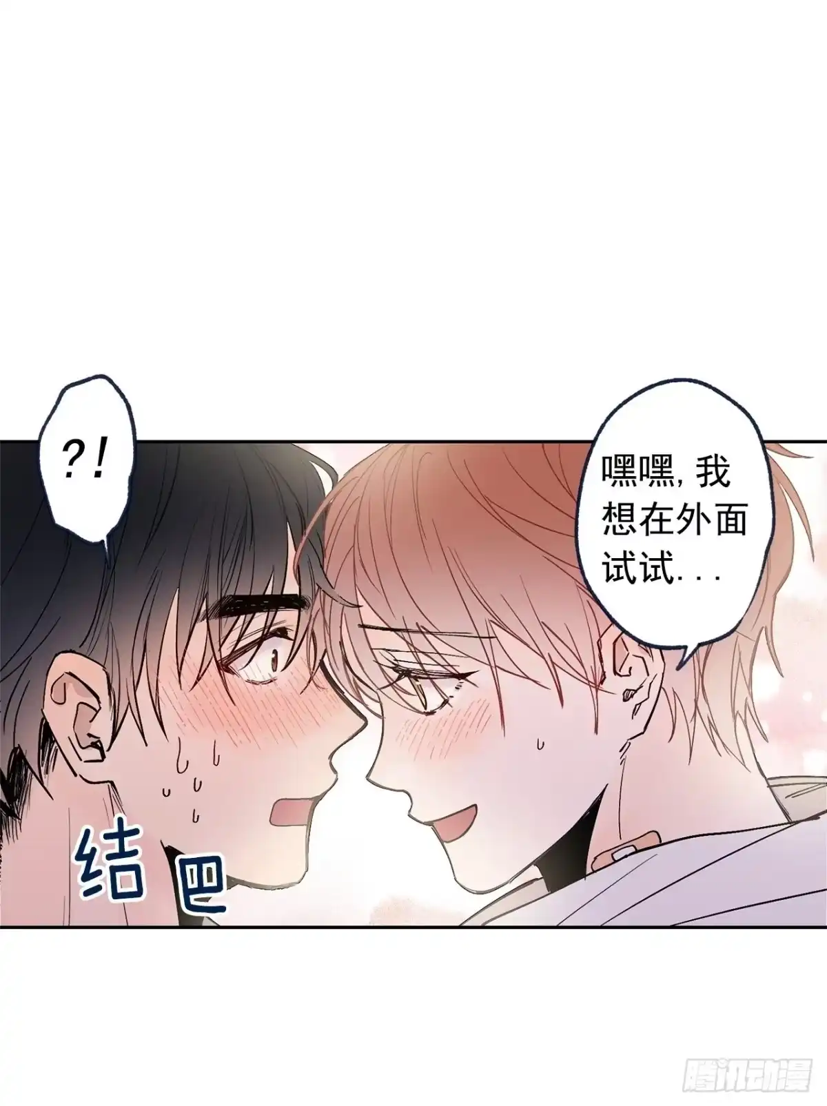 泡沫恋人 外传03-在一起真好 第34页