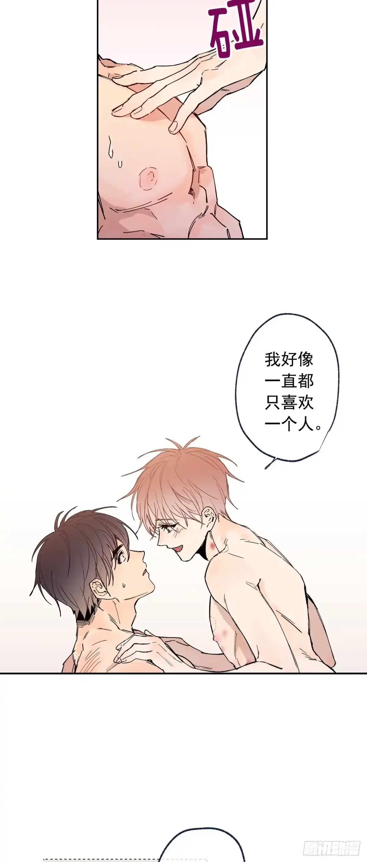 泡沫恋人 外传03-在一起真好 第10页