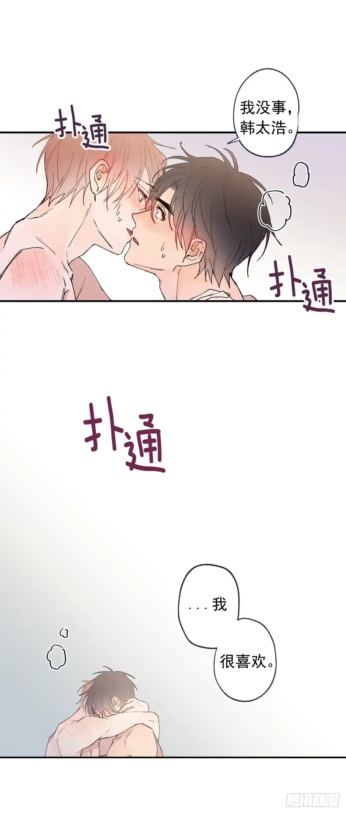 泡沫恋人 外传03-在一起真好 第1页