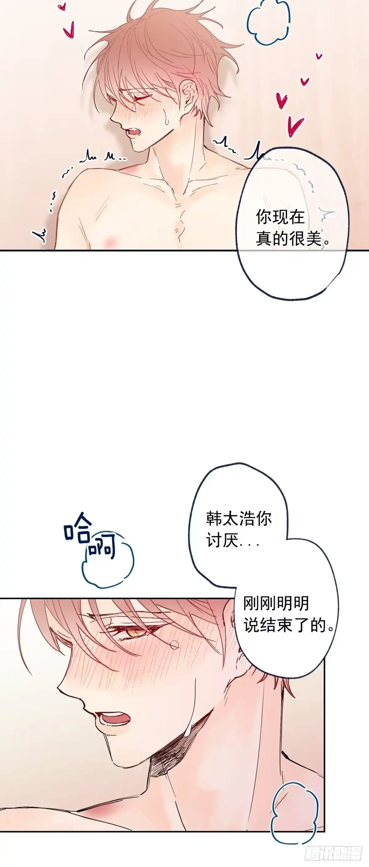 泡沫恋人 外传05-一而再再而三 第13页