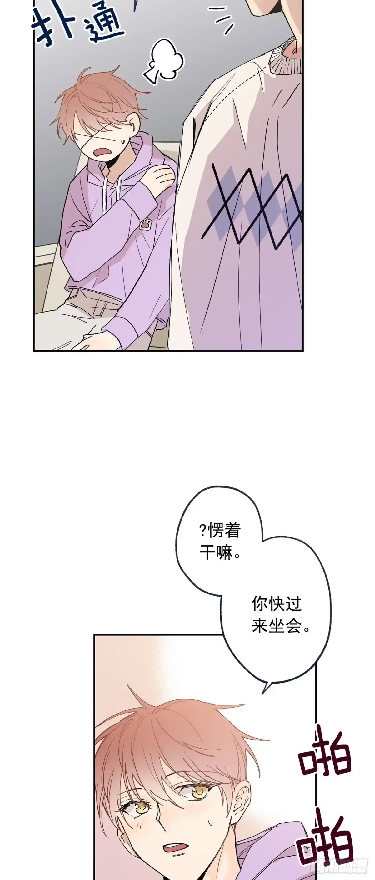 泡沫恋人 外传05-一而再再而三 第25页