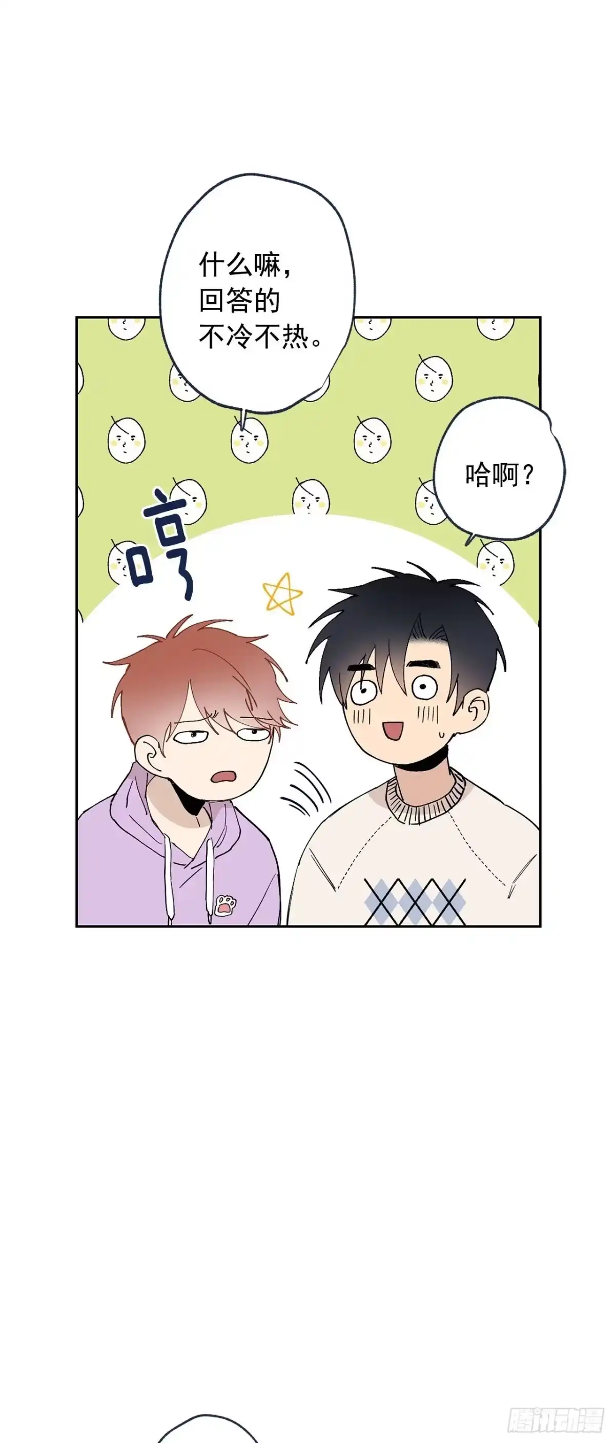 泡沫恋人 外传05-一而再再而三 第31页