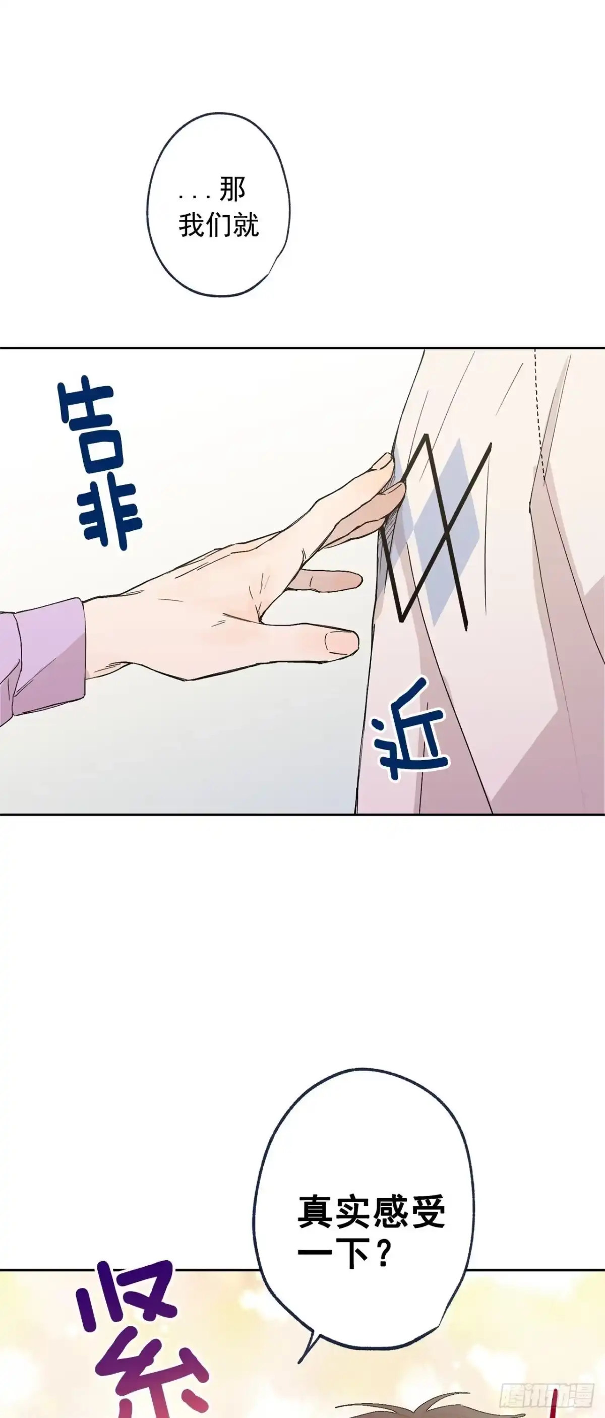 泡沫恋人 外传05-一而再再而三 第34页