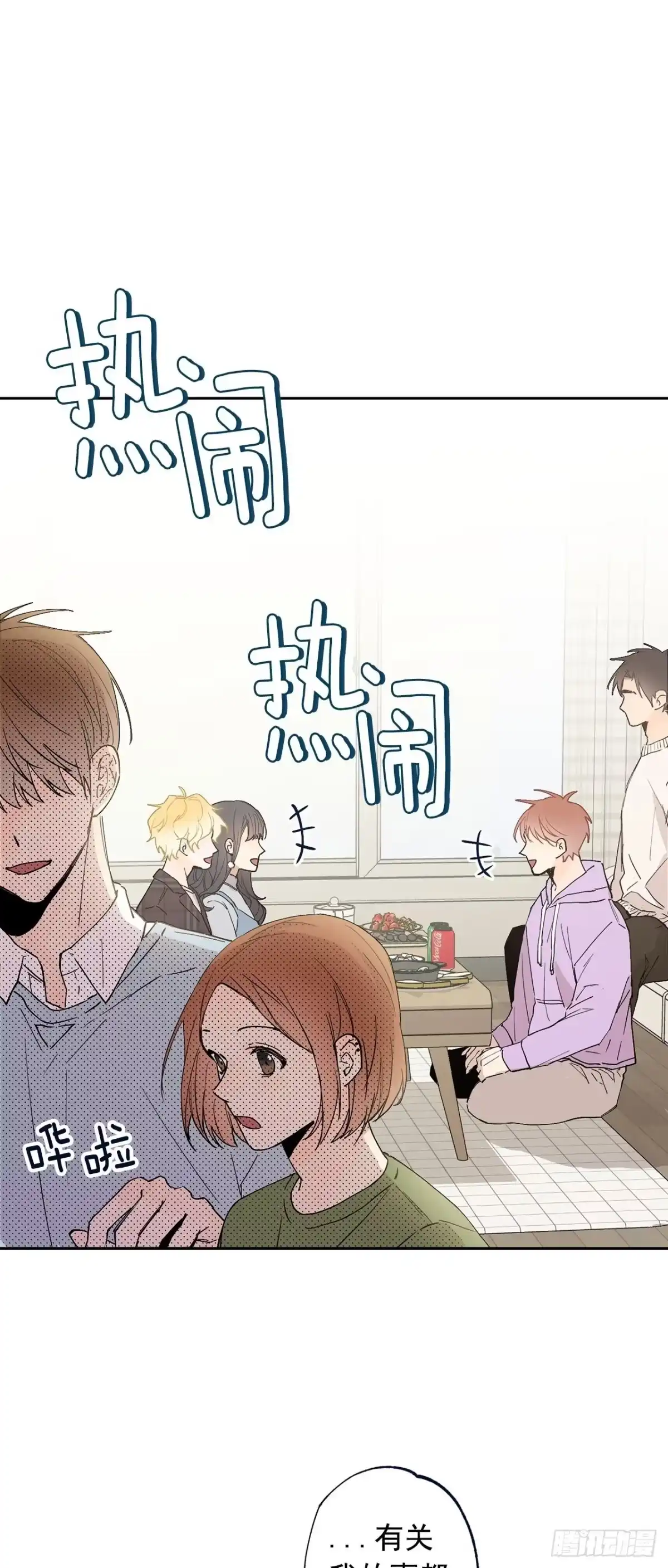 泡沫恋人 外传06-久别重逢 第20页