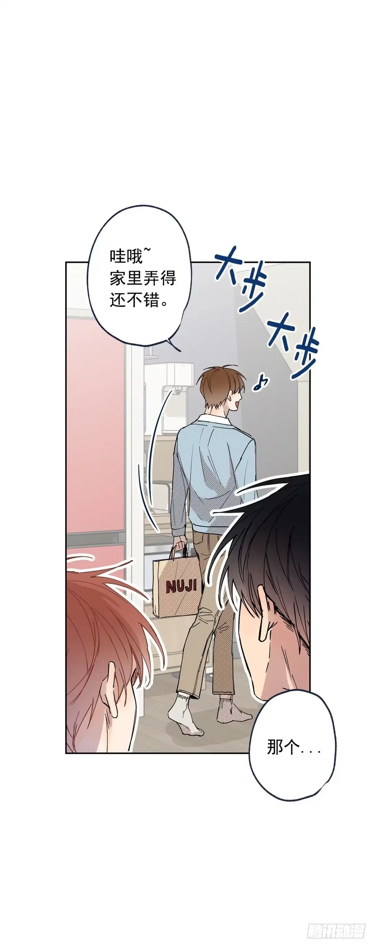泡沫恋人 外传06-久别重逢 第9页
