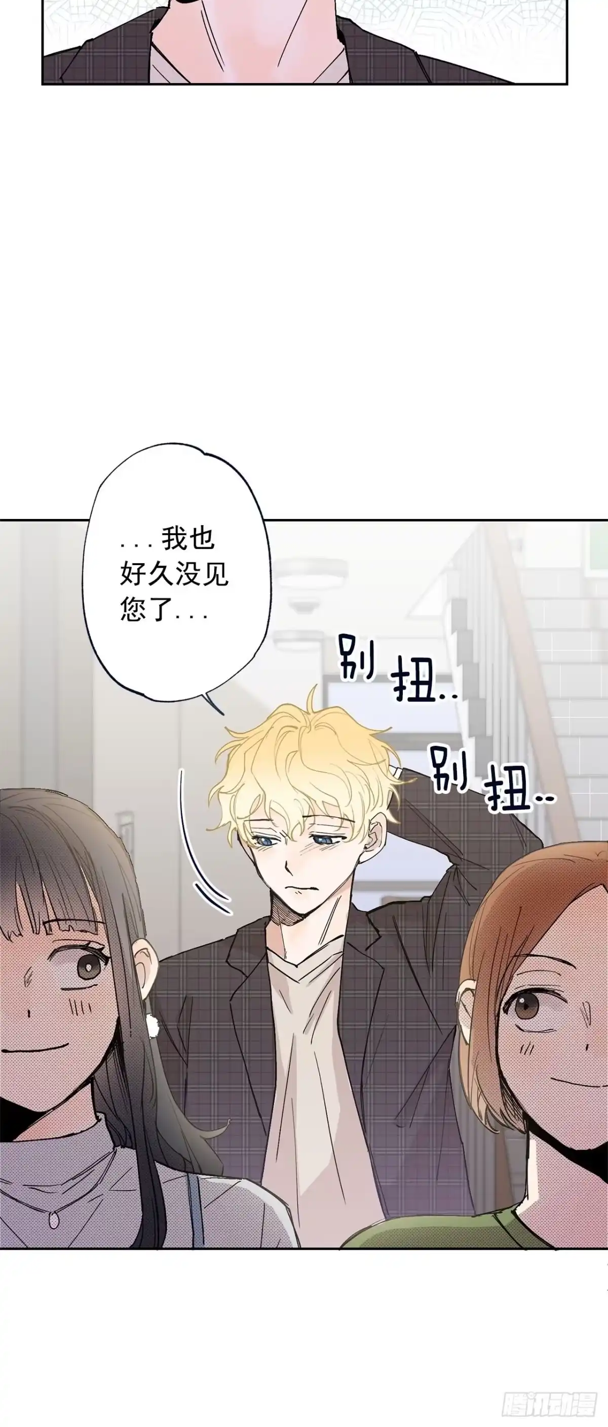 泡沫恋人 外传06-久别重逢 第17页