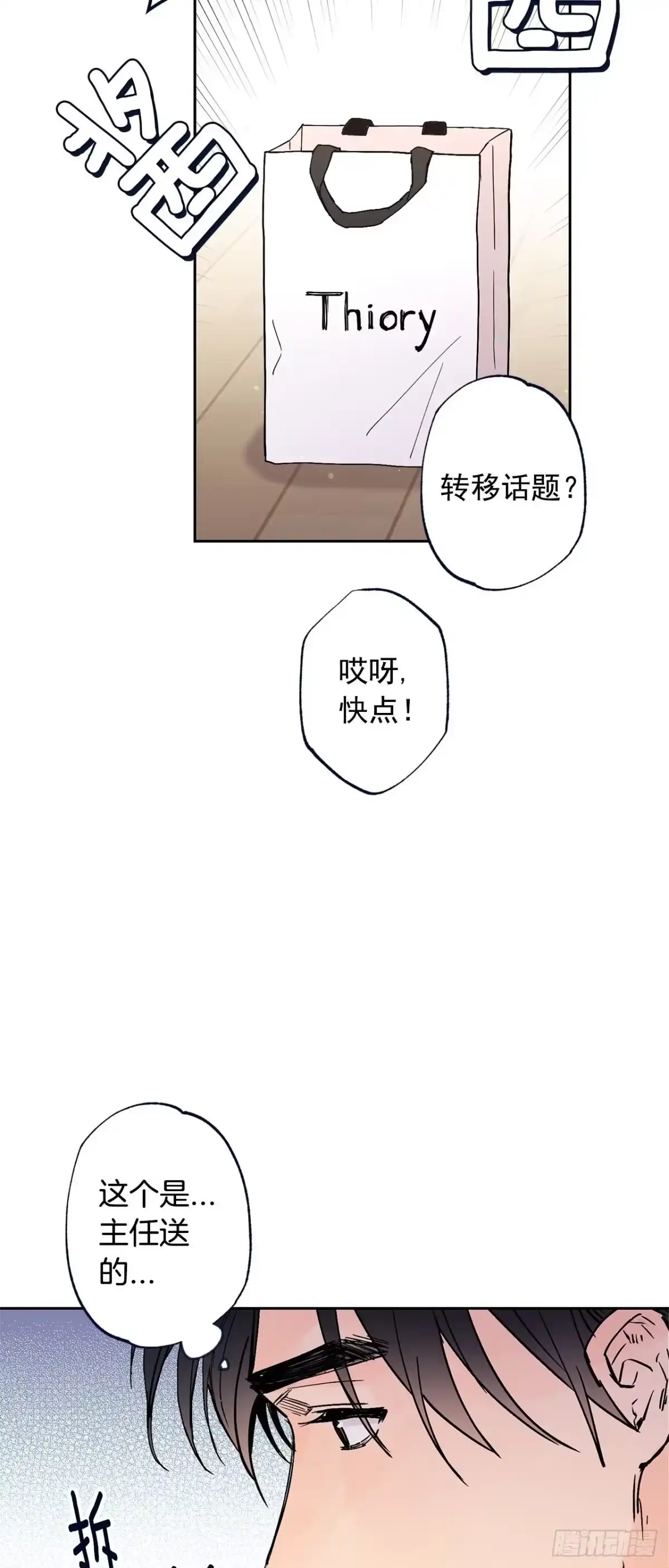 泡沫恋人 外传06-久别重逢 第57页