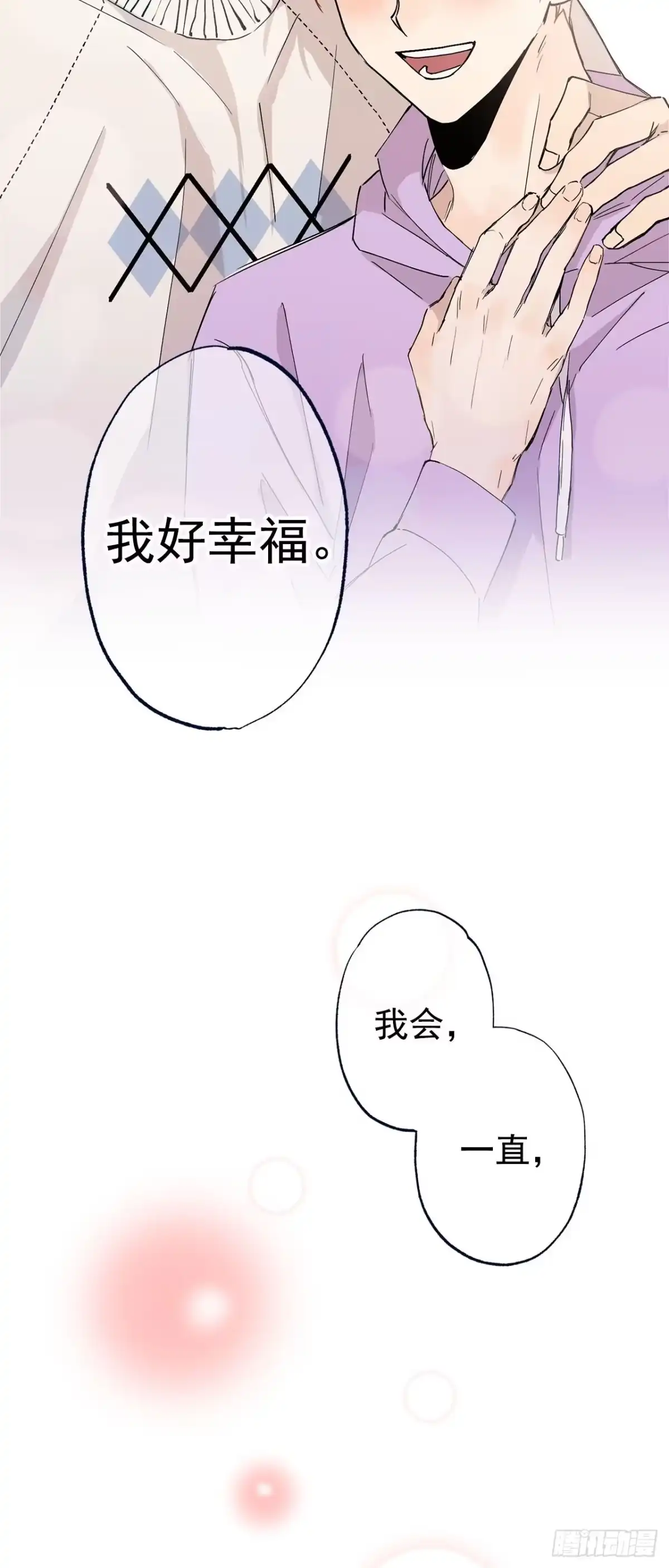 泡沫恋人 外传06-久别重逢 第37页
