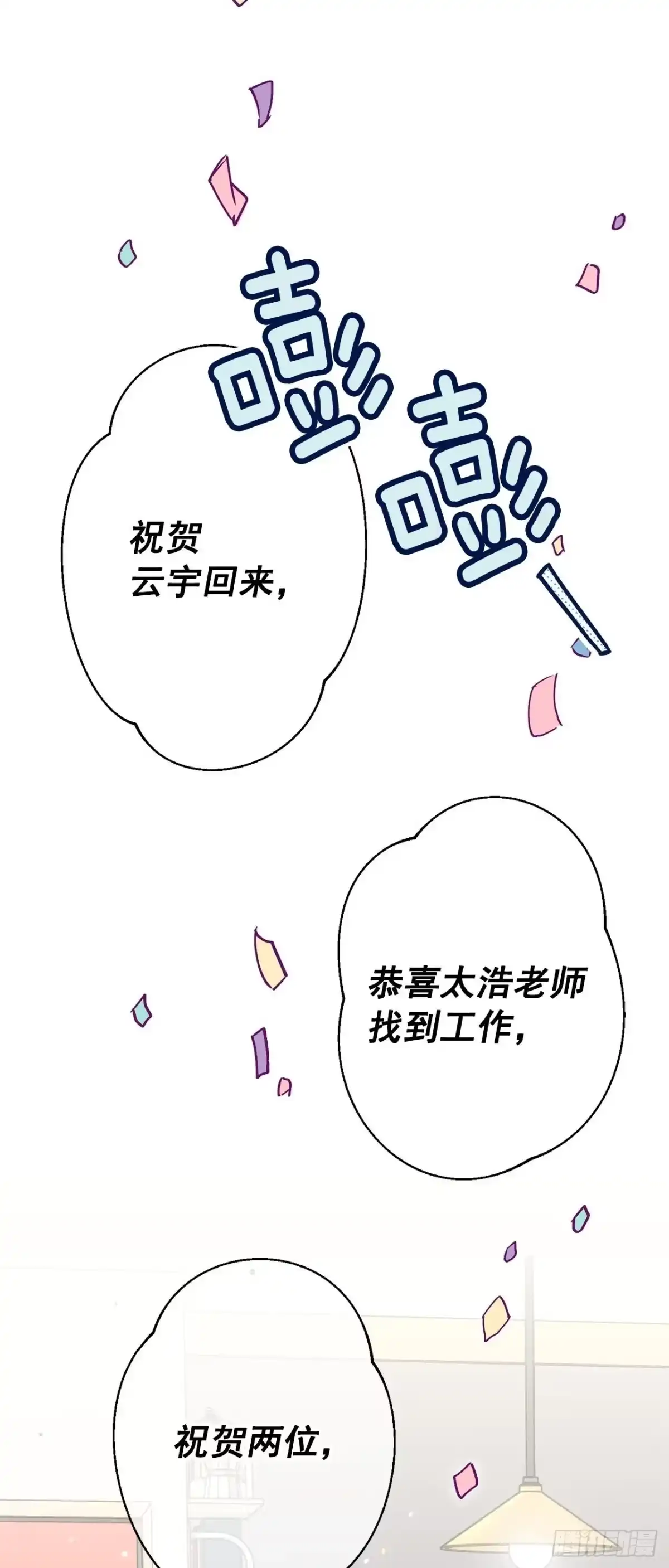 泡沫恋人 外传06-久别重逢 第33页