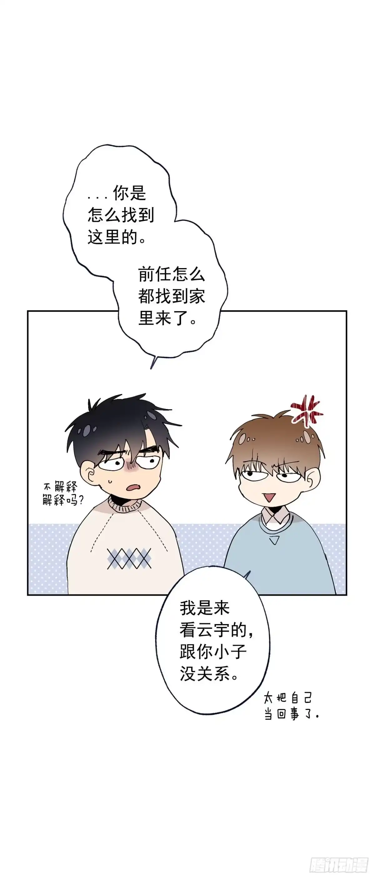 泡沫恋人 外传06-久别重逢 第10页