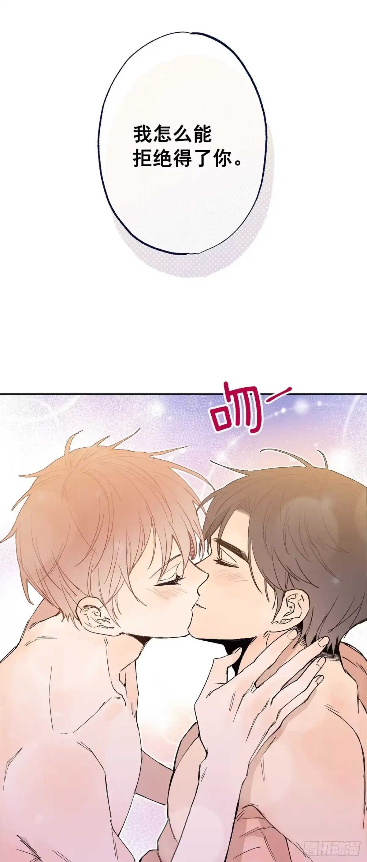 泡沫恋人 外传08-回归宁静（内含福利） 第22页