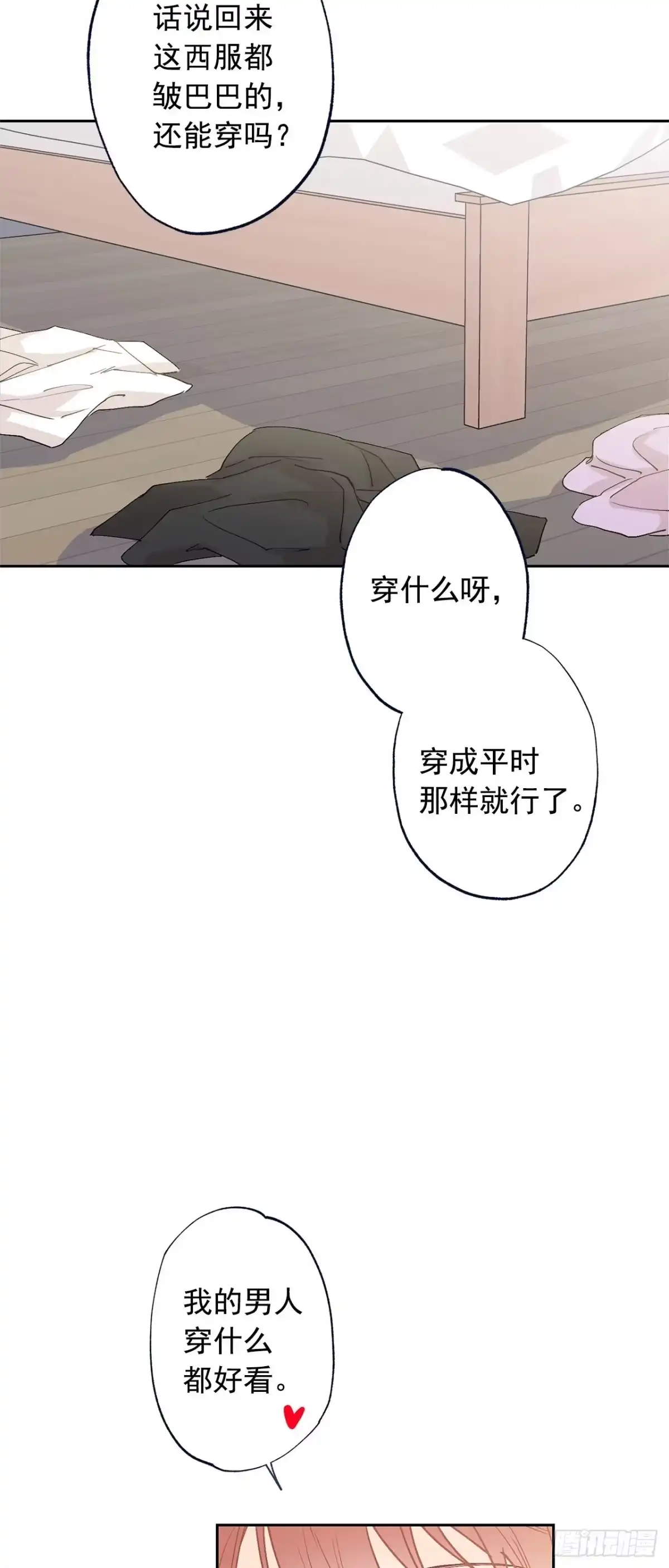 泡沫恋人 外传08-回归宁静（内含福利） 第15页