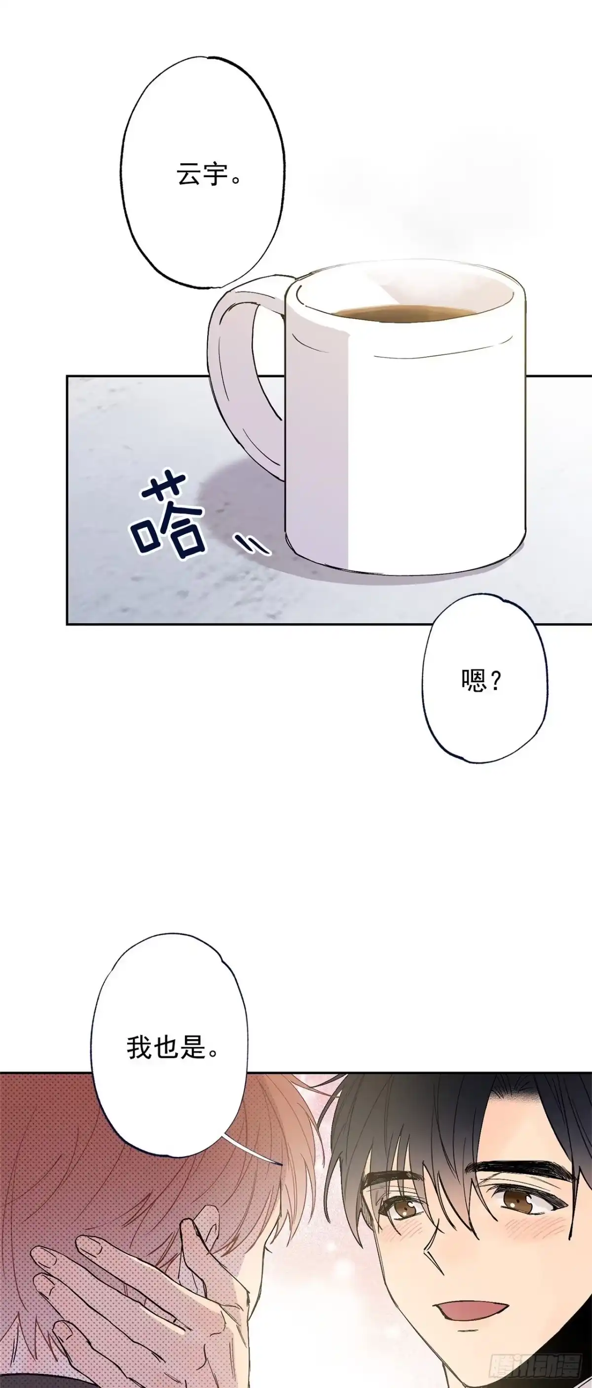 泡沫恋人 外传08-回归宁静（内含福利） 第34页