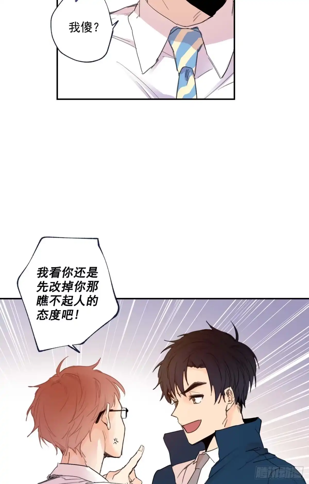 泡沫恋人 07-02 别再跟我说话 第25页