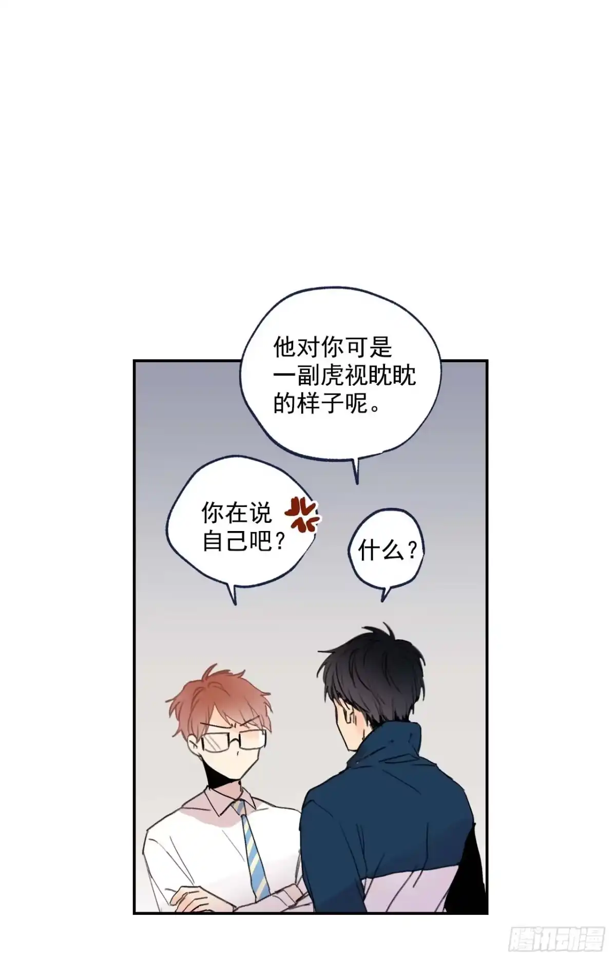 泡沫恋人 07-02 别再跟我说话 第19页