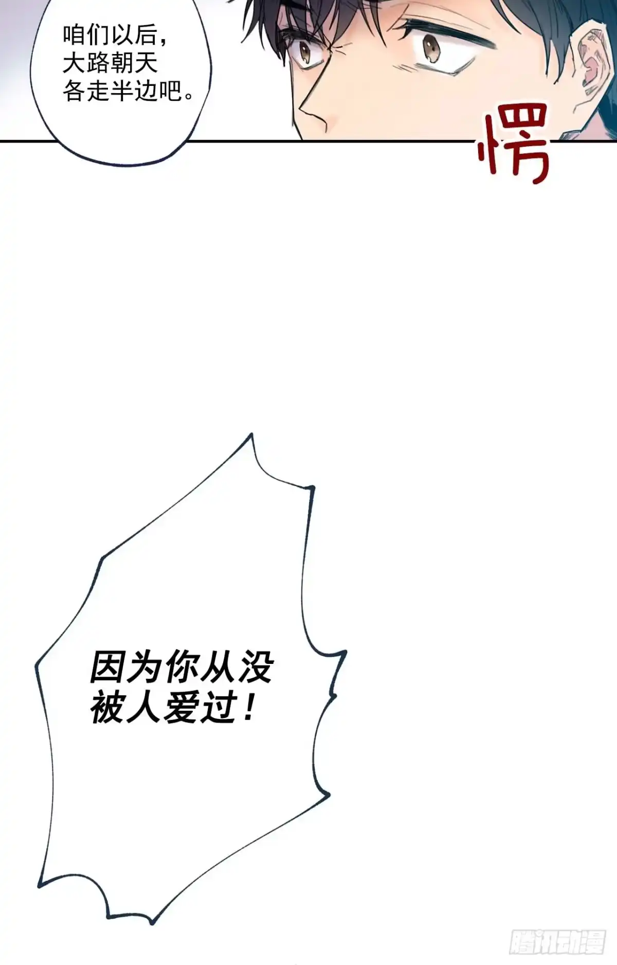 泡沫恋人 07-02 别再跟我说话 第34页