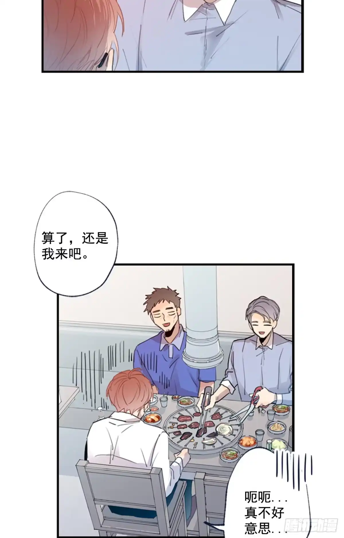 泡沫恋人 08-01 白日梦 第28页