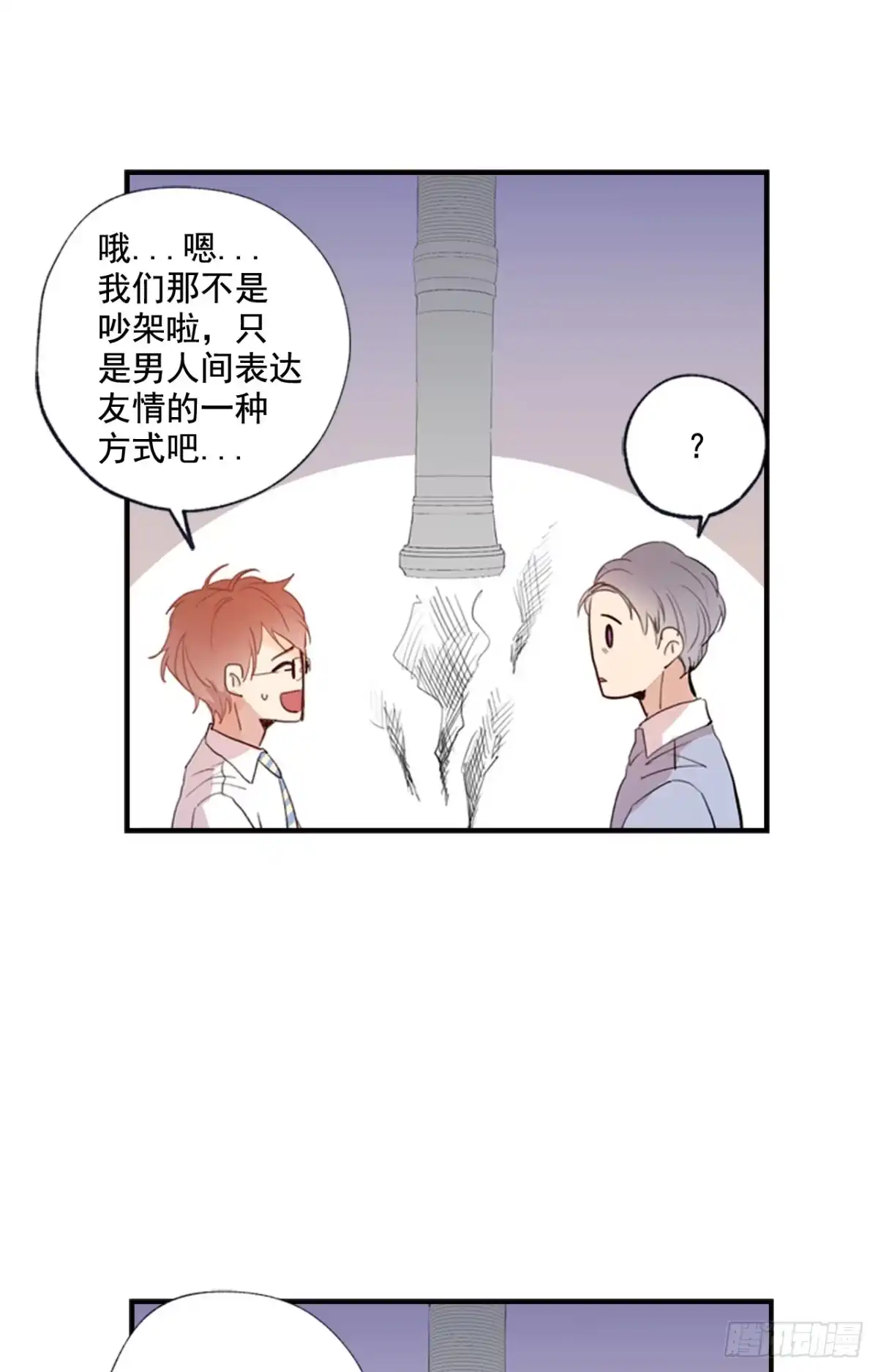 泡沫恋人 08-01 白日梦 第34页