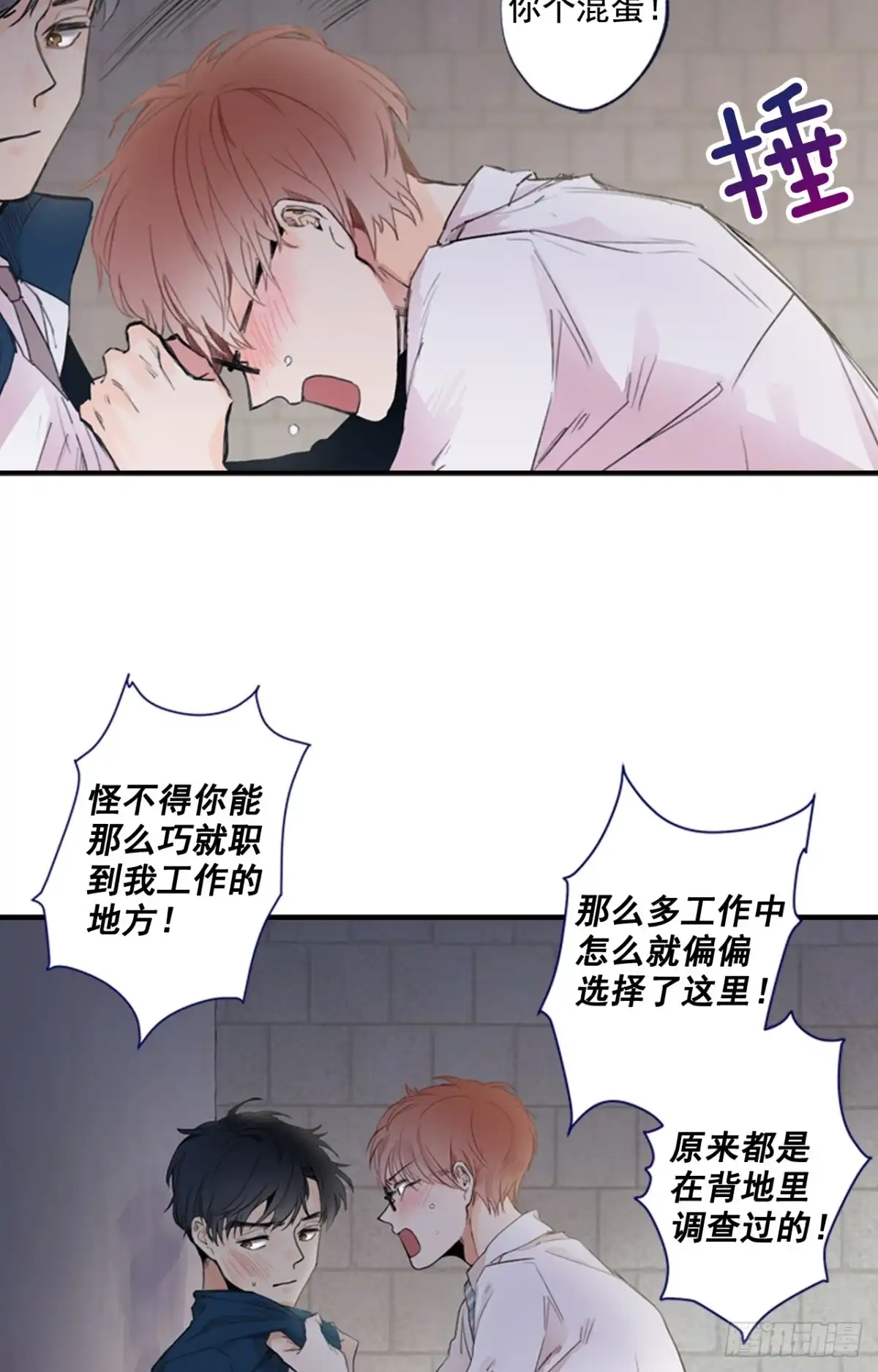 泡沫恋人 09-01 为什么没人喜欢我 第16页