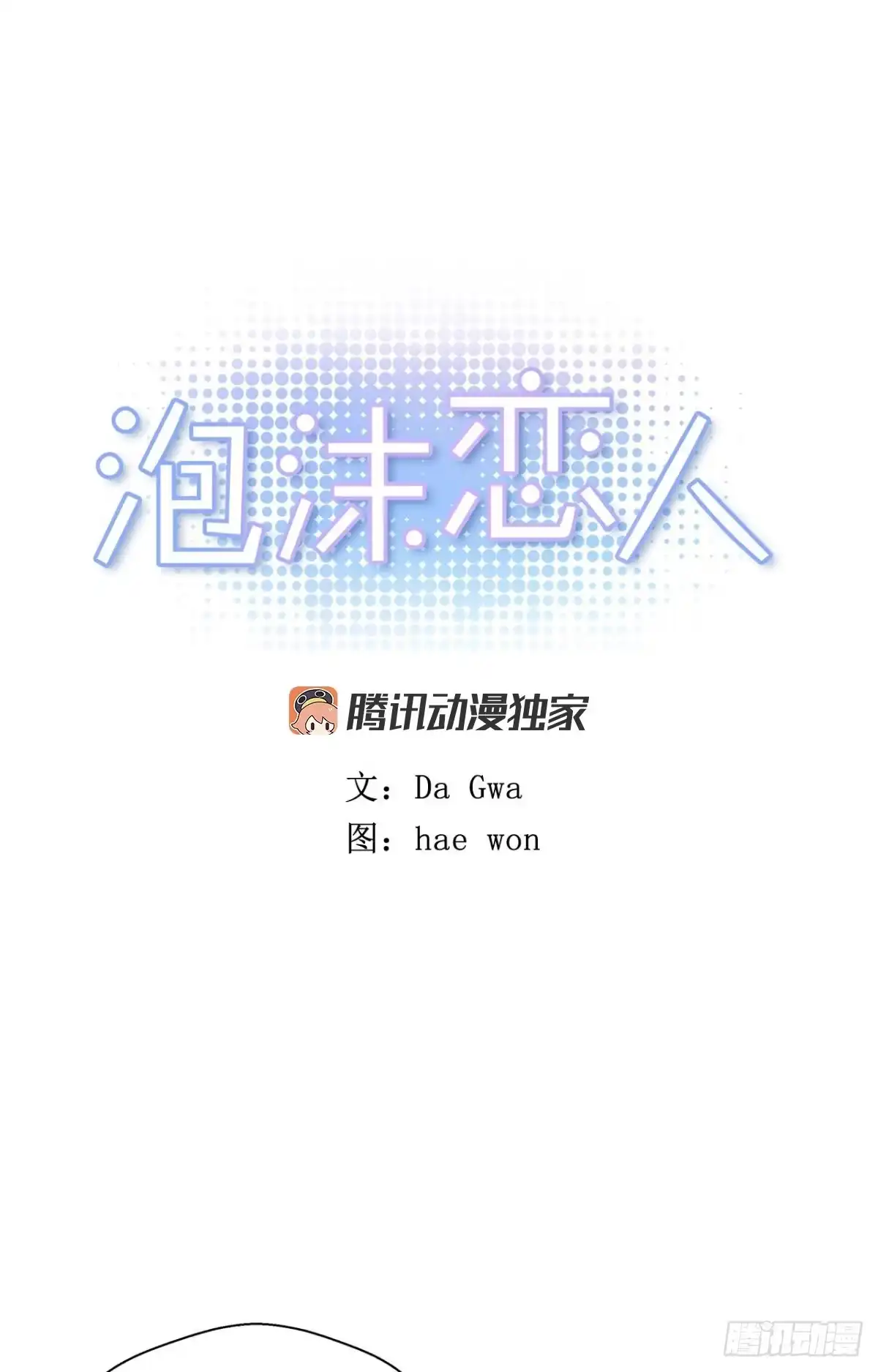 泡沫恋人 01-01 新来的体育老师？ 第6页