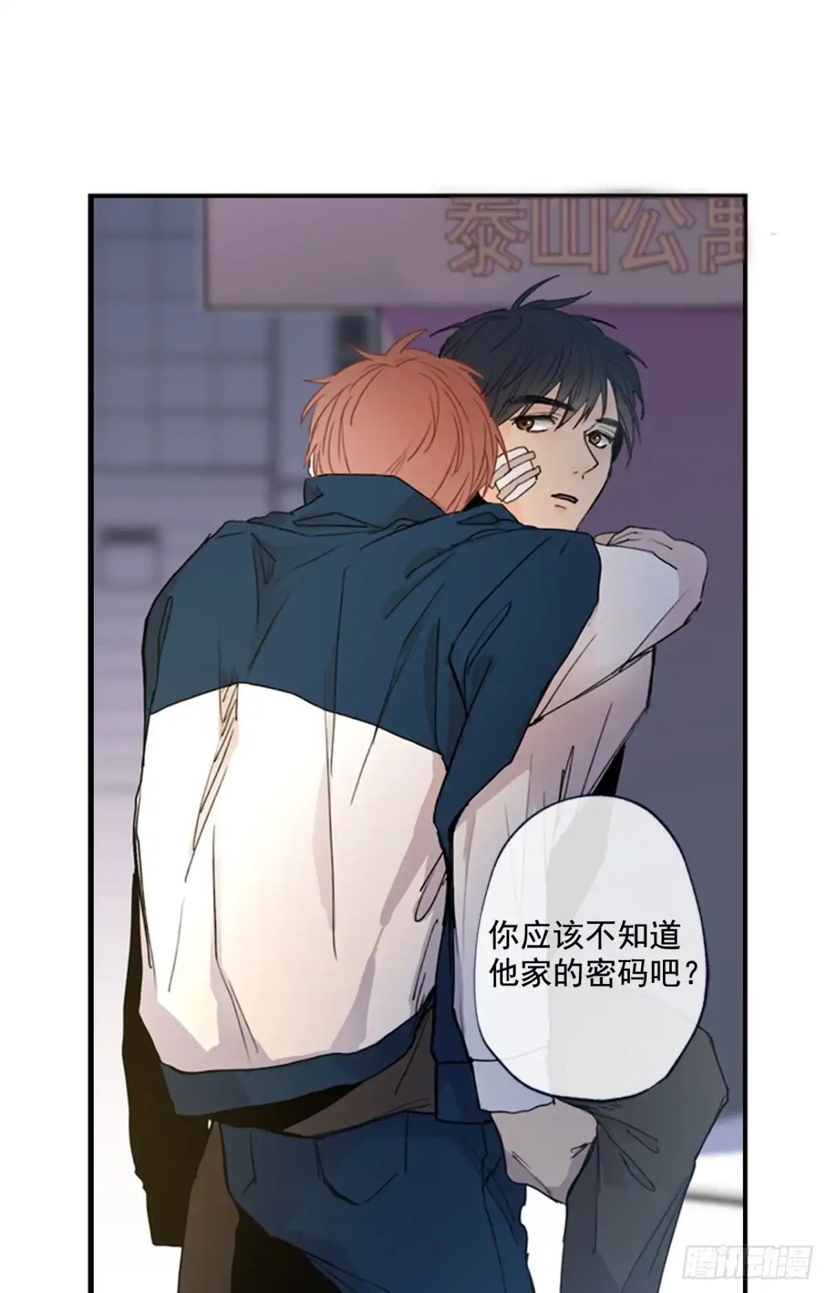 泡沫恋人 10-01 我为什么会来找你？ 第4页