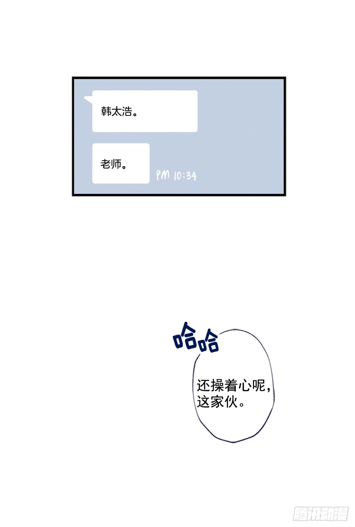 泡沫恋人 10-01 我为什么会来找你？ 第20页