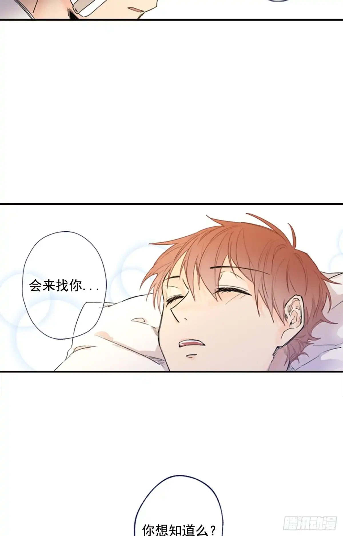 泡沫恋人 10-01 我为什么会来找你？ 第27页