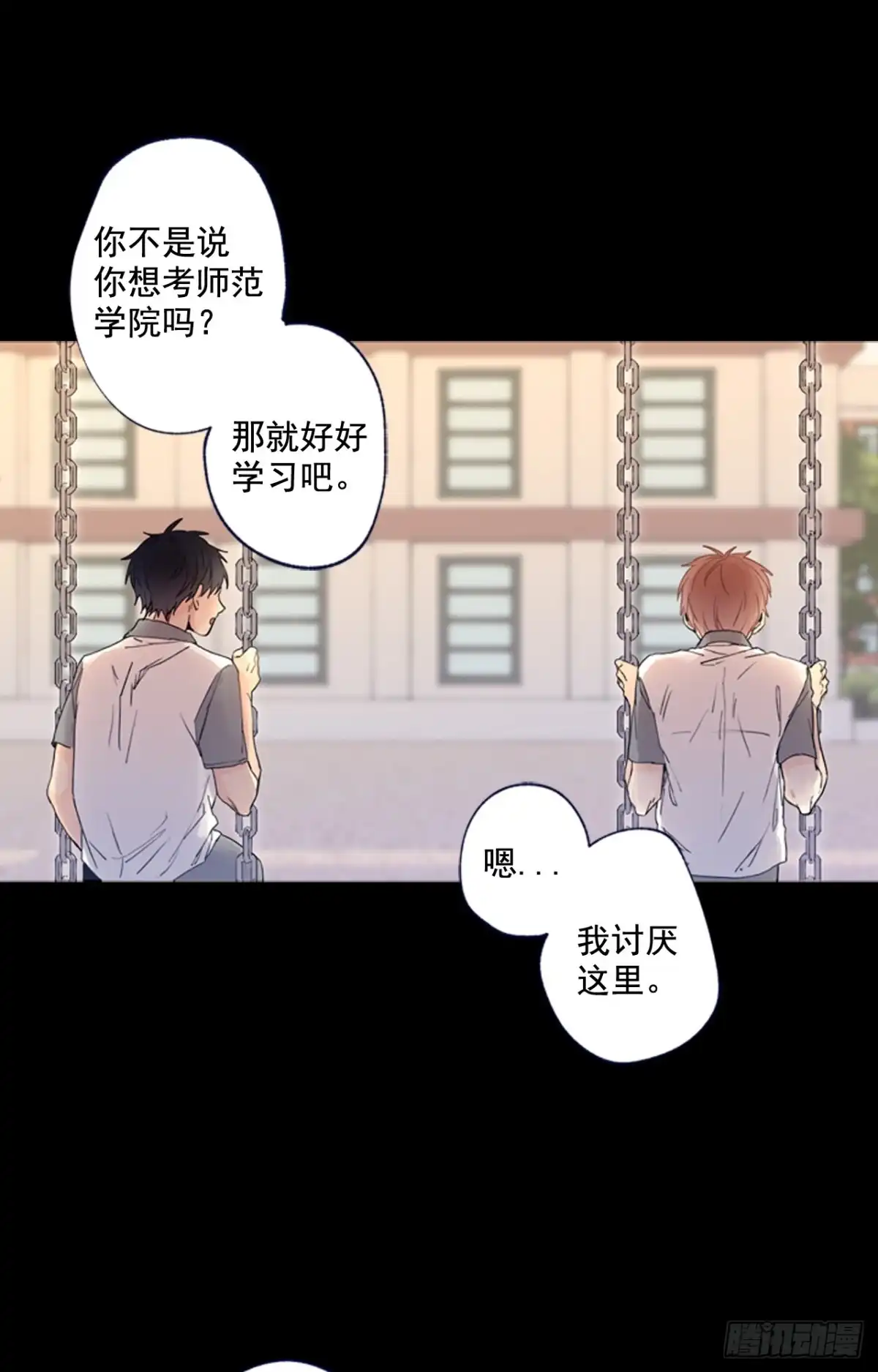 泡沫恋人 10-02 我想和你在一起 第12页