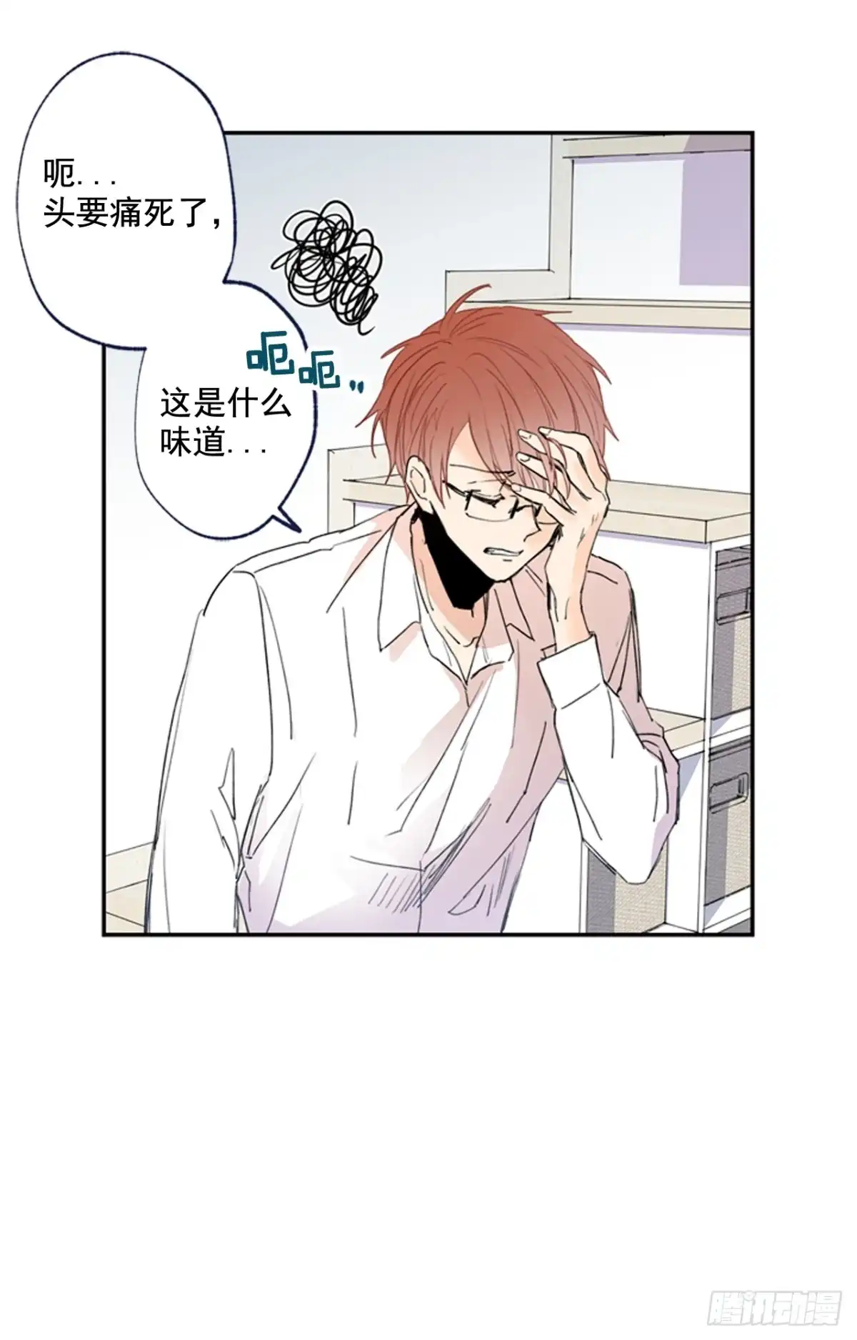 泡沫恋人 11-01 还赶我走？！ 第3页