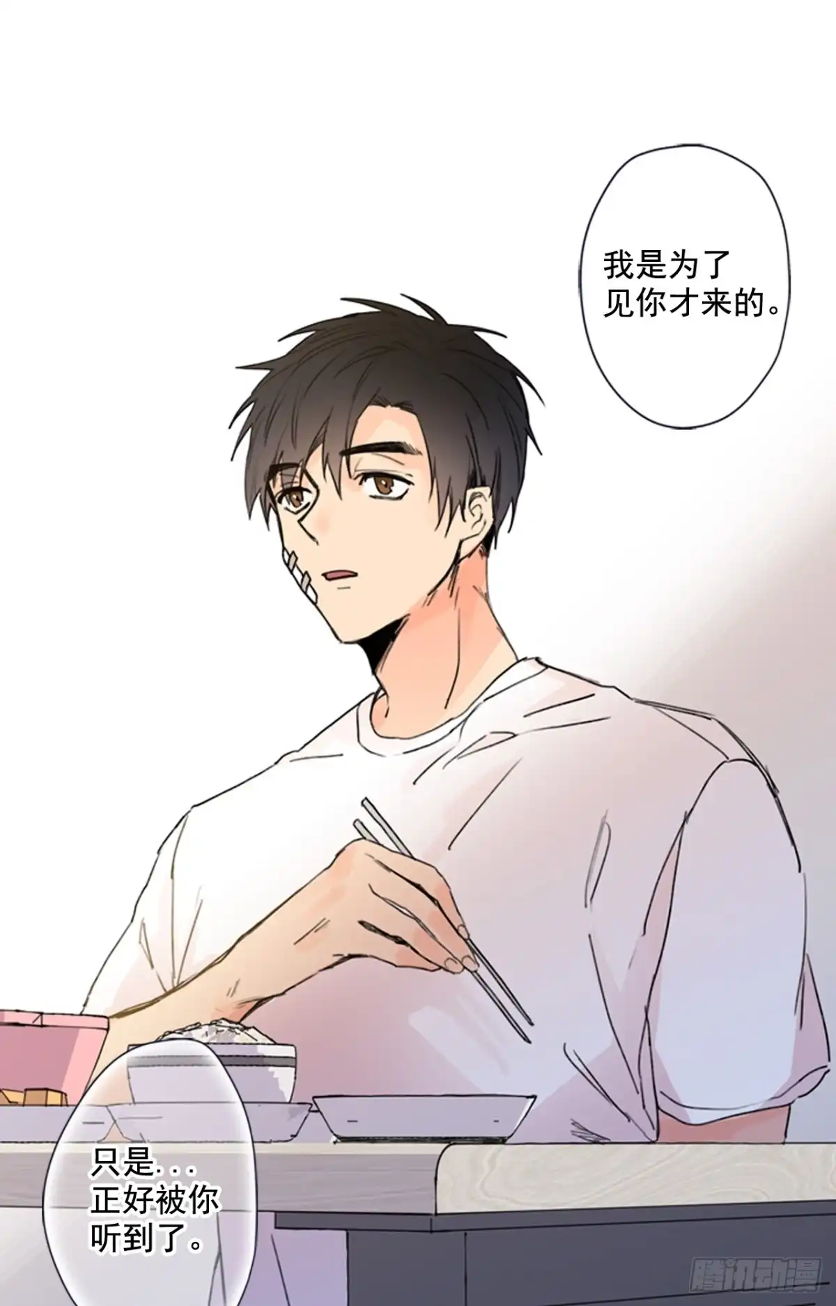 泡沫恋人 11-01 还赶我走？！ 第18页