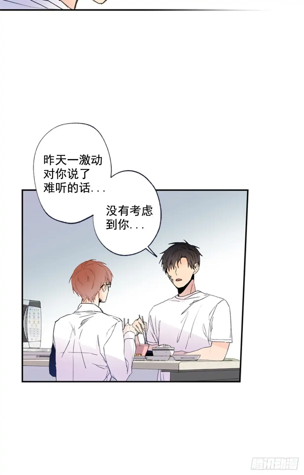 泡沫恋人 11-01 还赶我走？！ 第15页