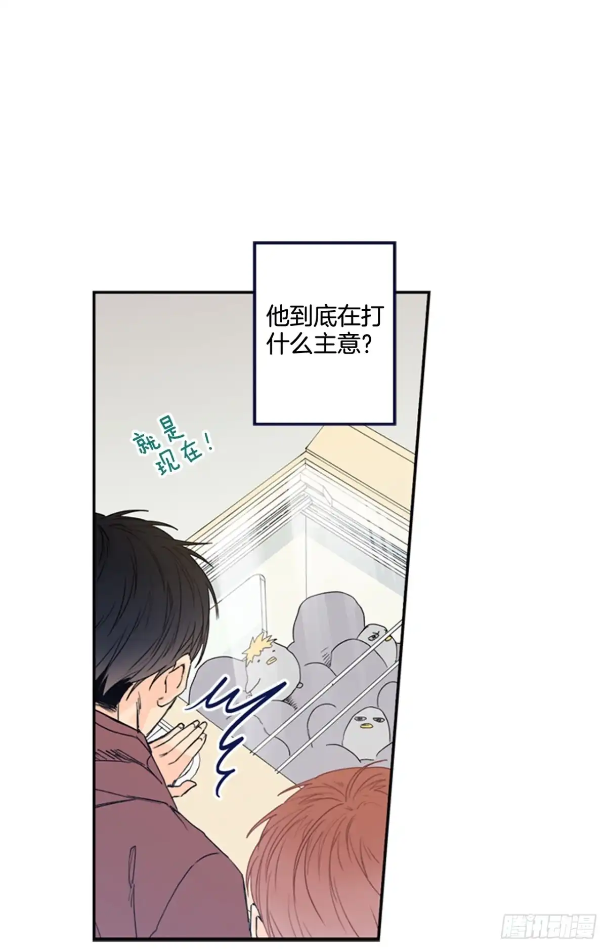泡沫恋人 11-01 还赶我走？！ 第31页