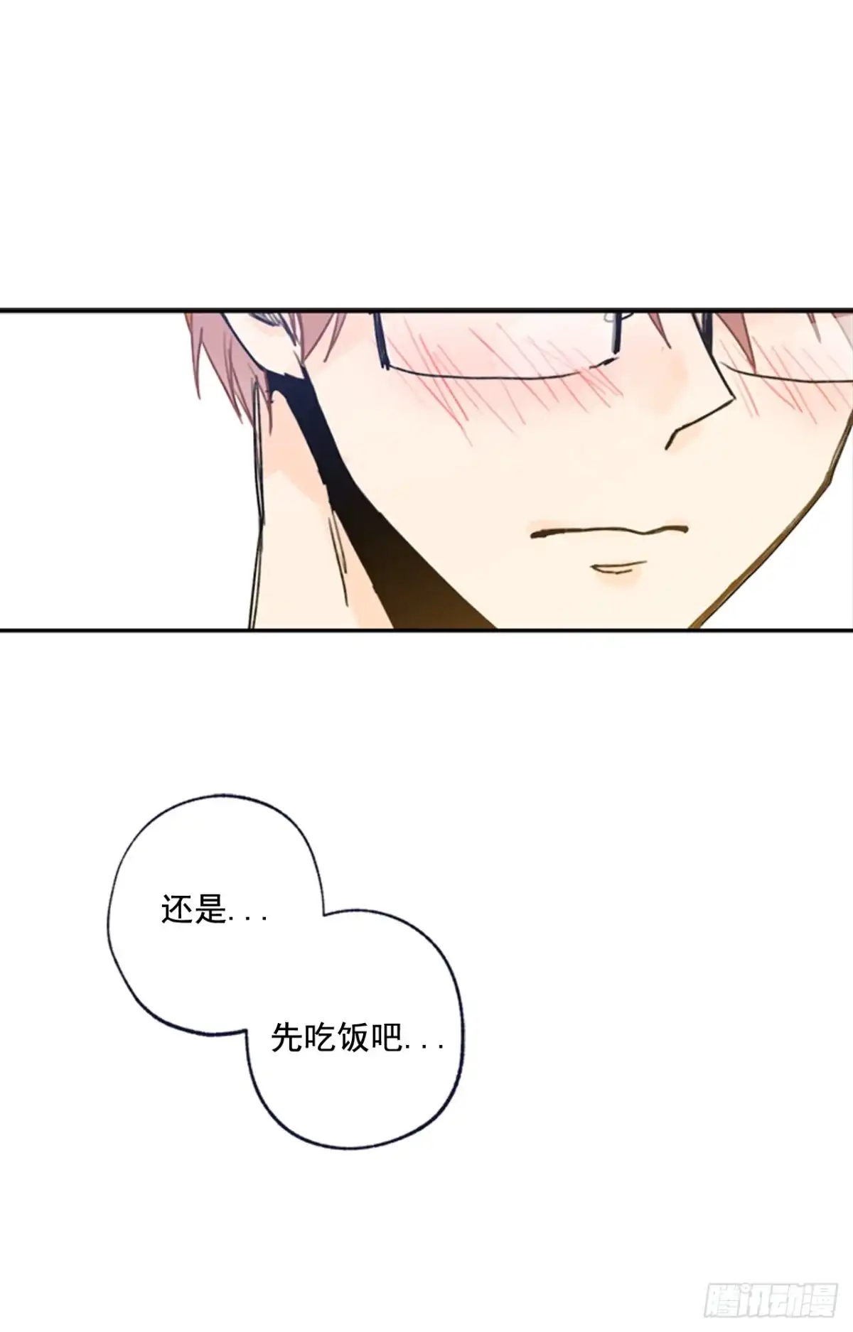 泡沫恋人 11-01 还赶我走？！ 第20页