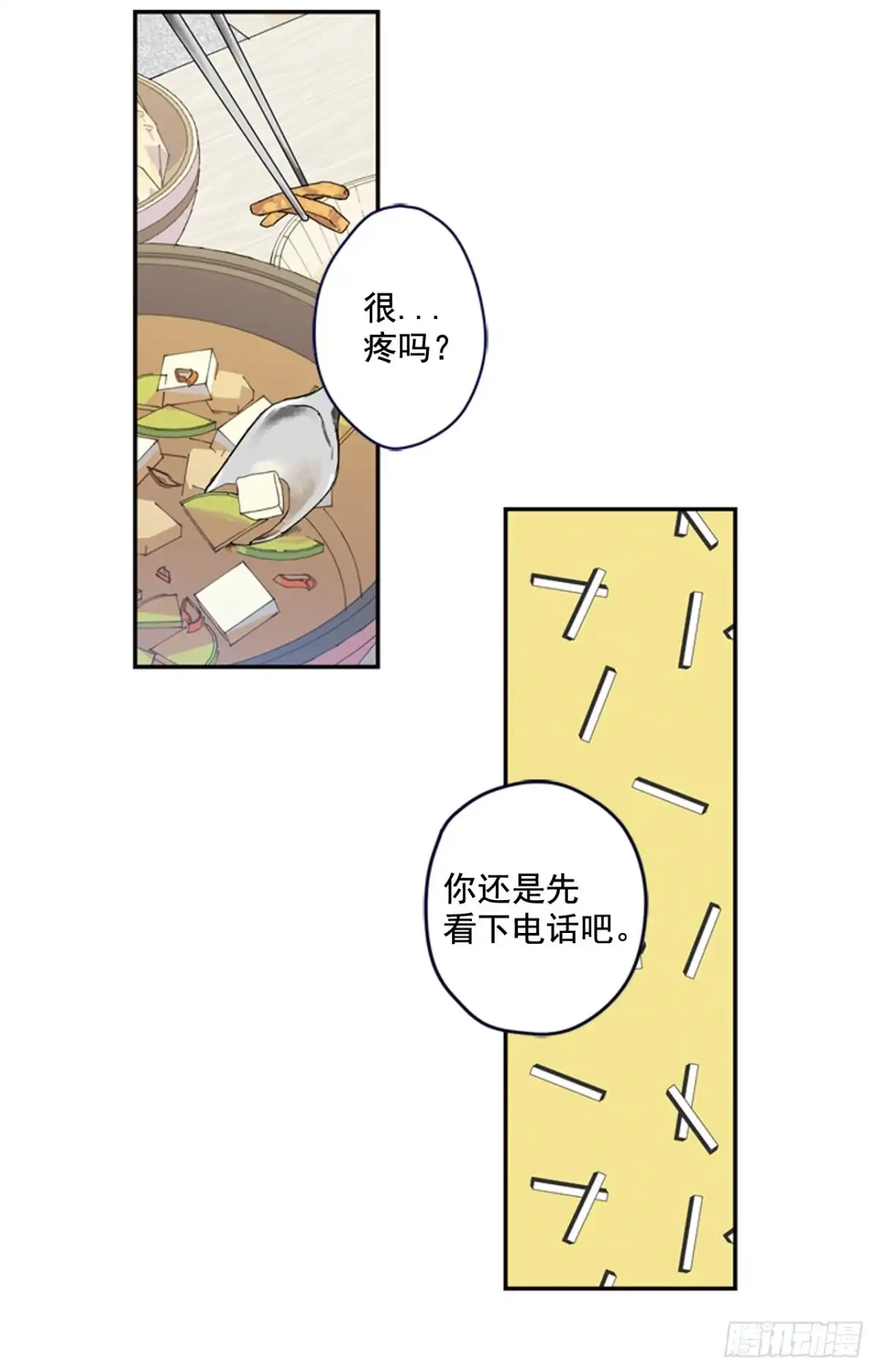 泡沫恋人 11-01 还赶我走？！ 第10页