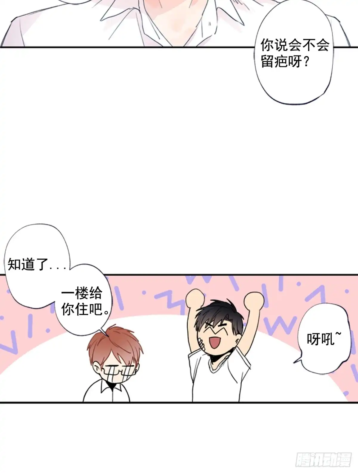 泡沫恋人 11-01 还赶我走？！ 第25页