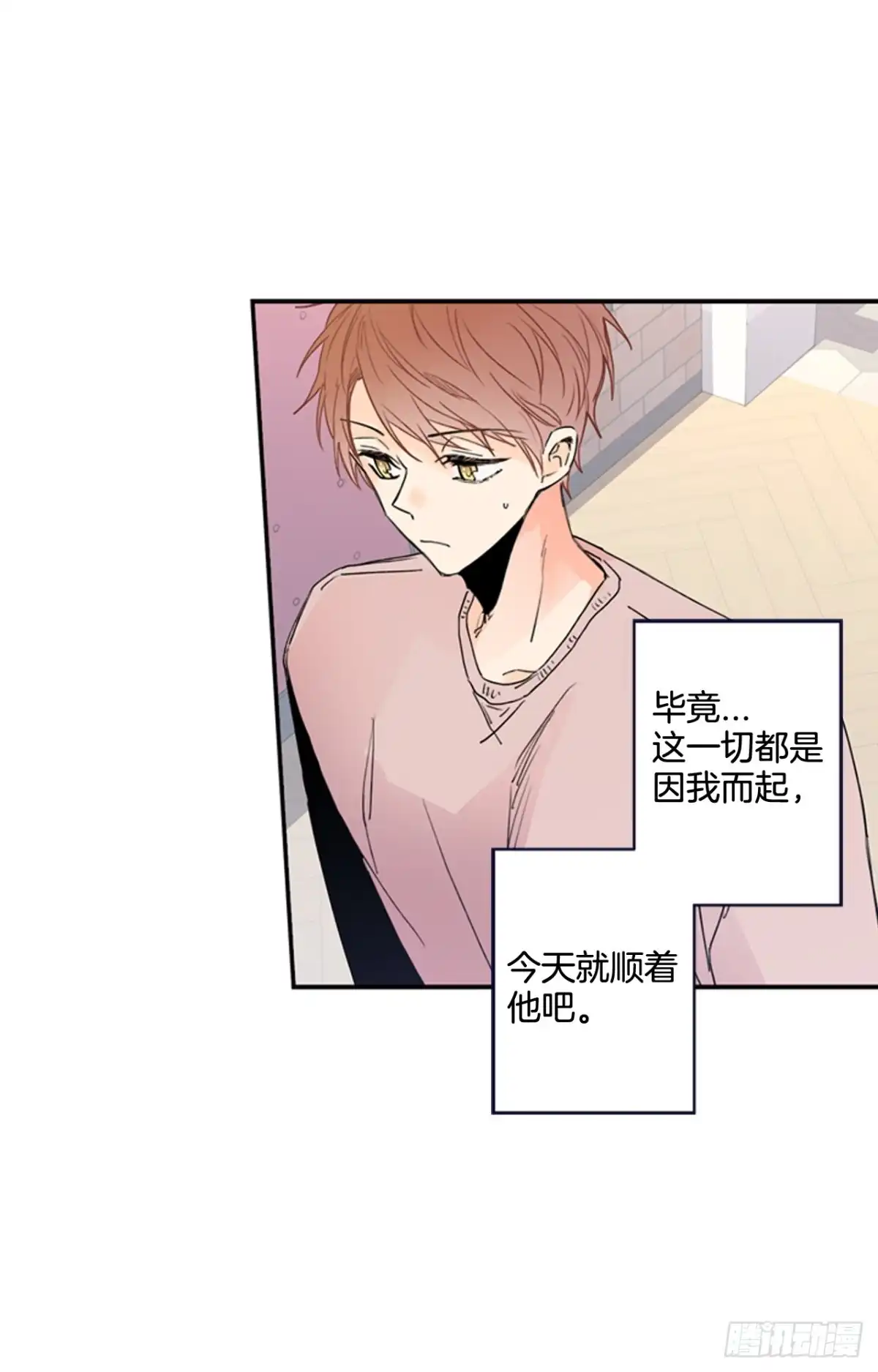 泡沫恋人 11-01 还赶我走？！ 第36页