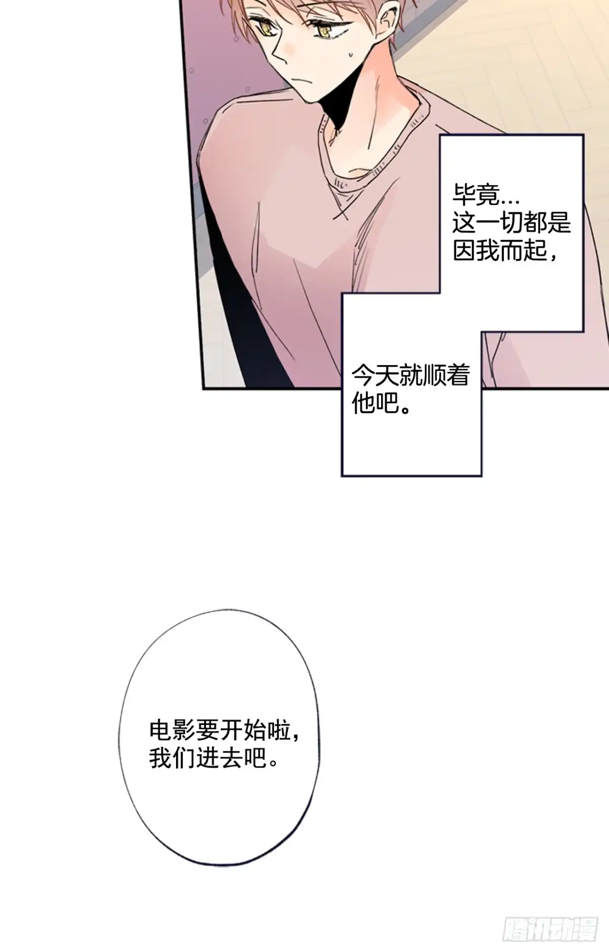 泡沫恋人 11-02 你的良心不会痛么 第3页