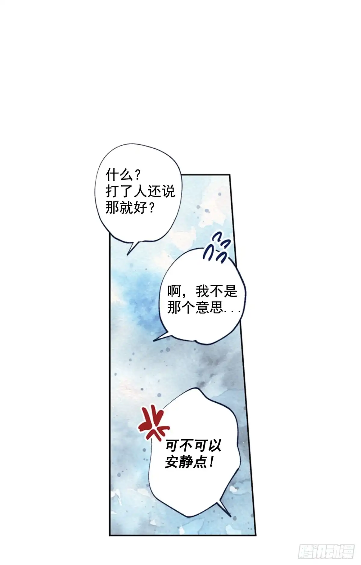 泡沫恋人 11-02 你的良心不会痛么 第13页