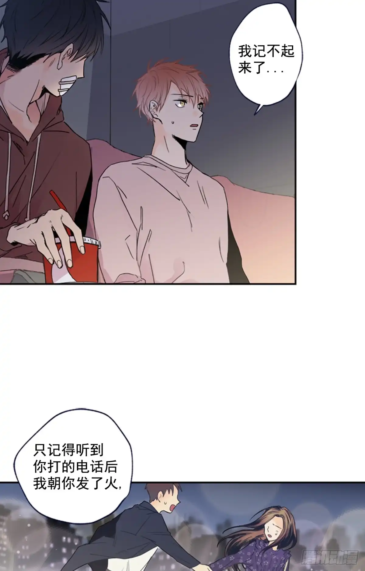 泡沫恋人 11-02 你的良心不会痛么 第9页