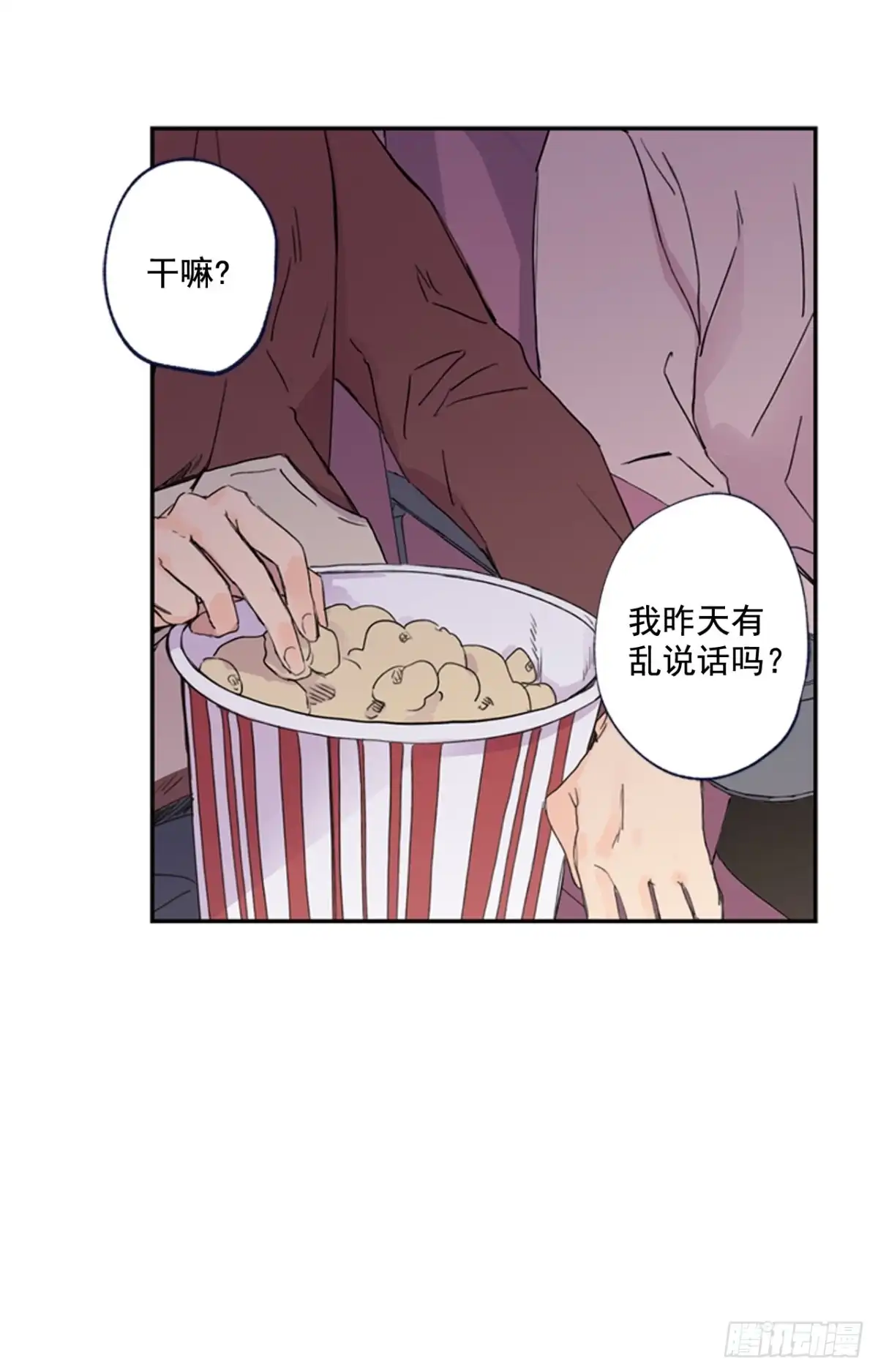 泡沫恋人 11-02 你的良心不会痛么 第7页