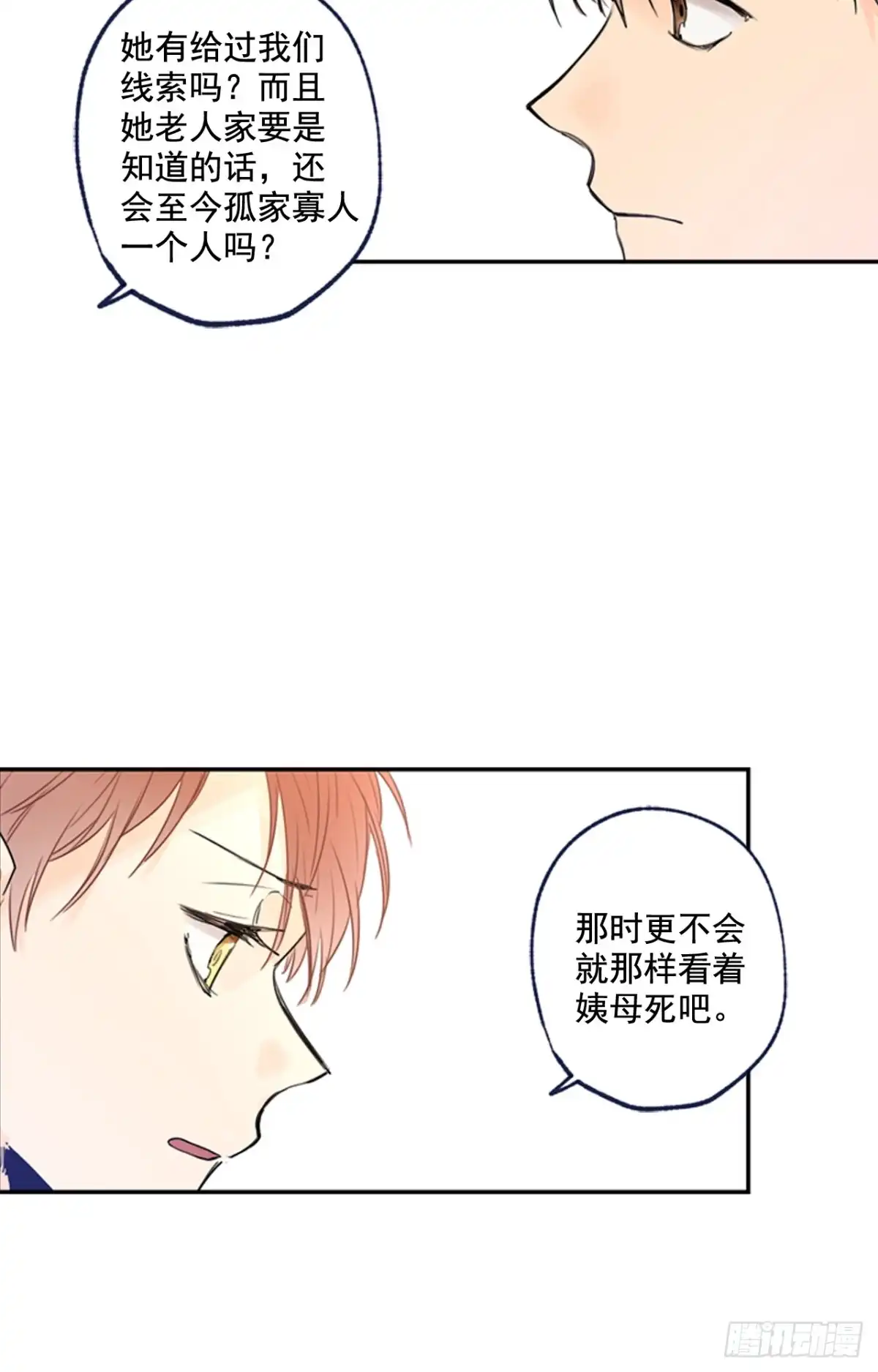 泡沫恋人 12-01 你以为这是童话么？ 第16页