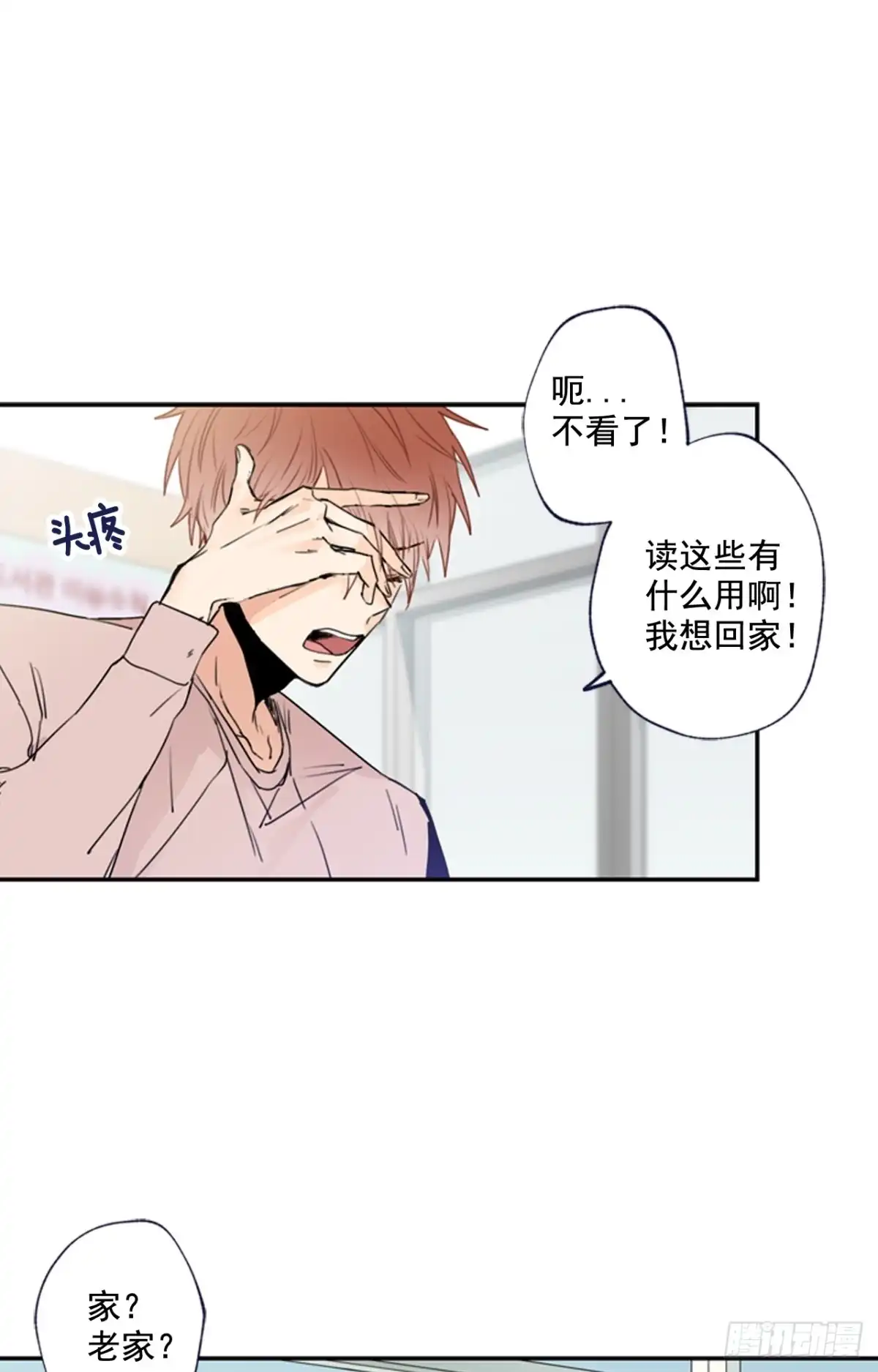 泡沫恋人 12-01 你以为这是童话么？ 第7页