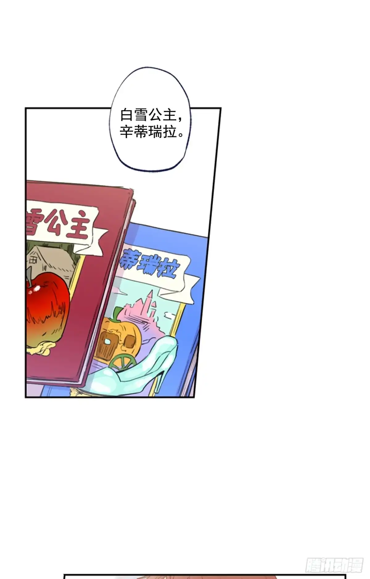 泡沫恋人 12-01 你以为这是童话么？ 第4页