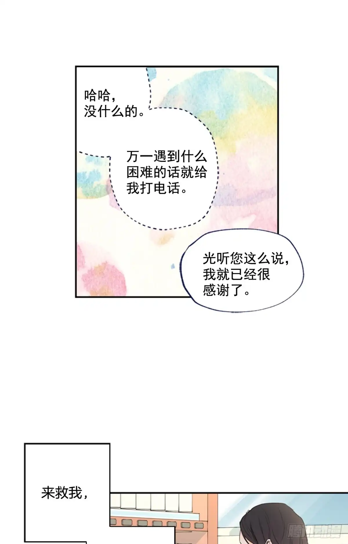 泡沫恋人 12-02 拯救尴尬癌的电话 第16页